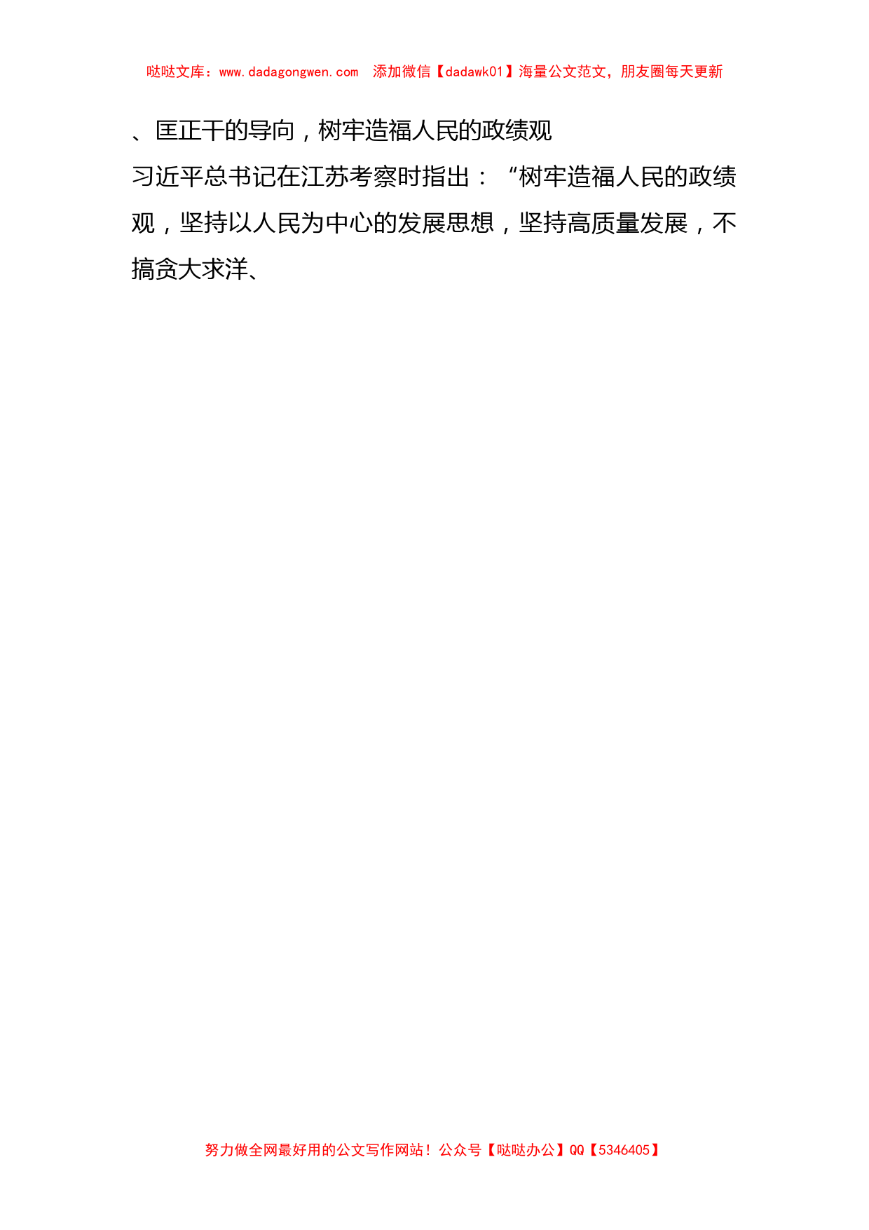 （6篇）2023“以学促干” 主题教育专题学习党课讲稿_第2页