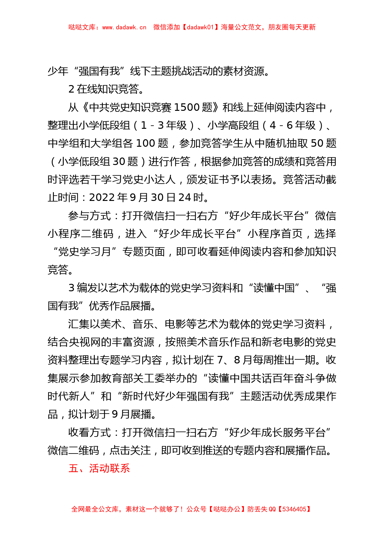 “青少年党史学习月”主题教育实践活动实施方案_第2页