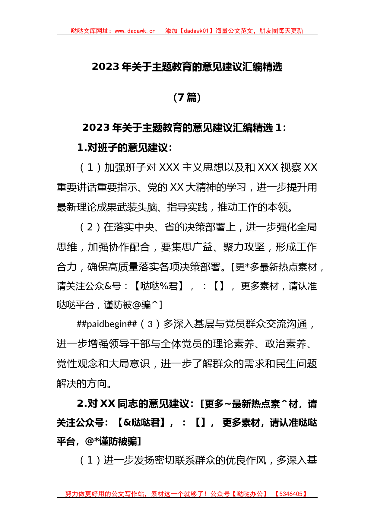 (7篇)2023年主题教育中的意见建议汇编精选_第1页