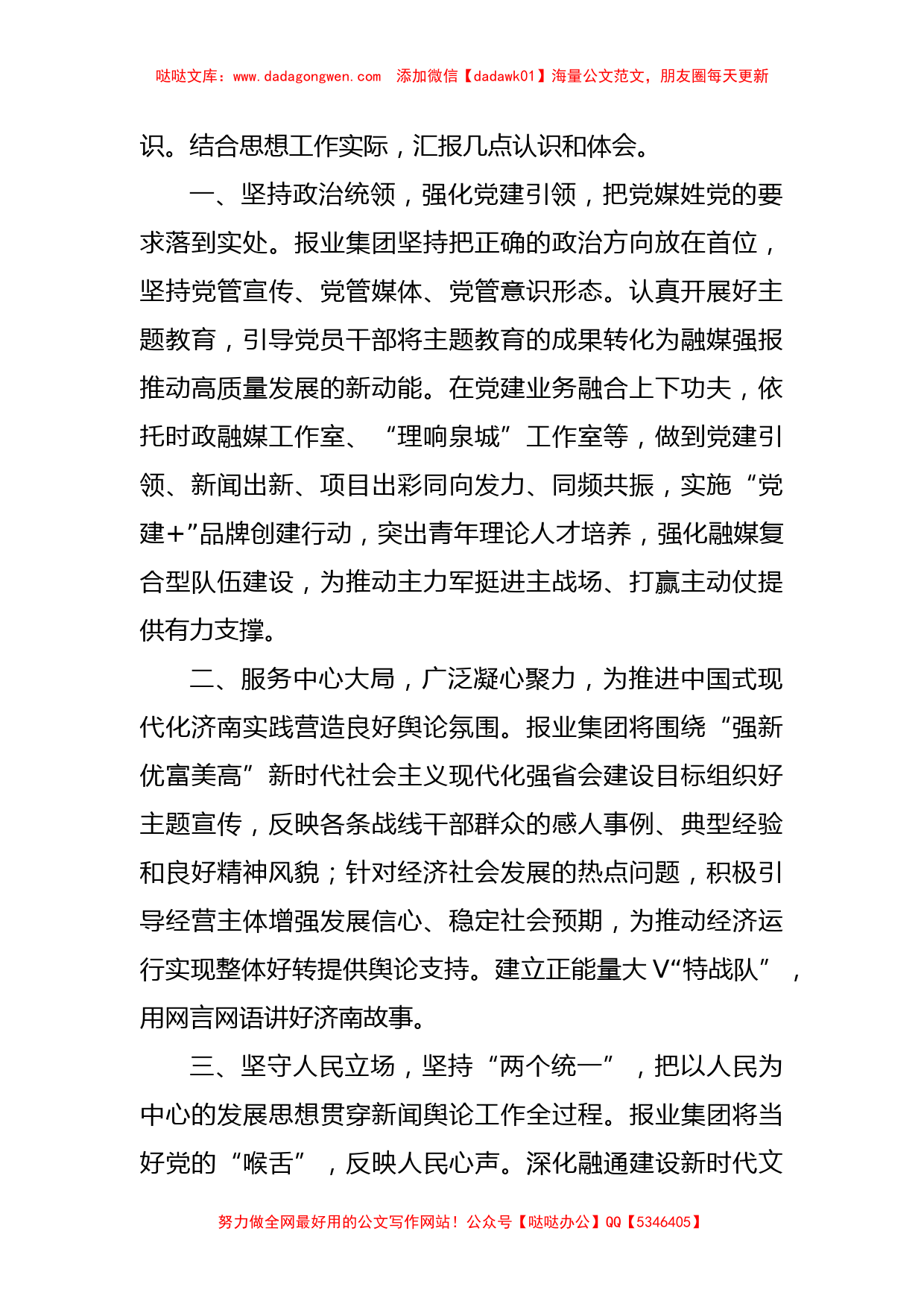 (5篇)在主题教育读书班交流发言精选汇编_第2页