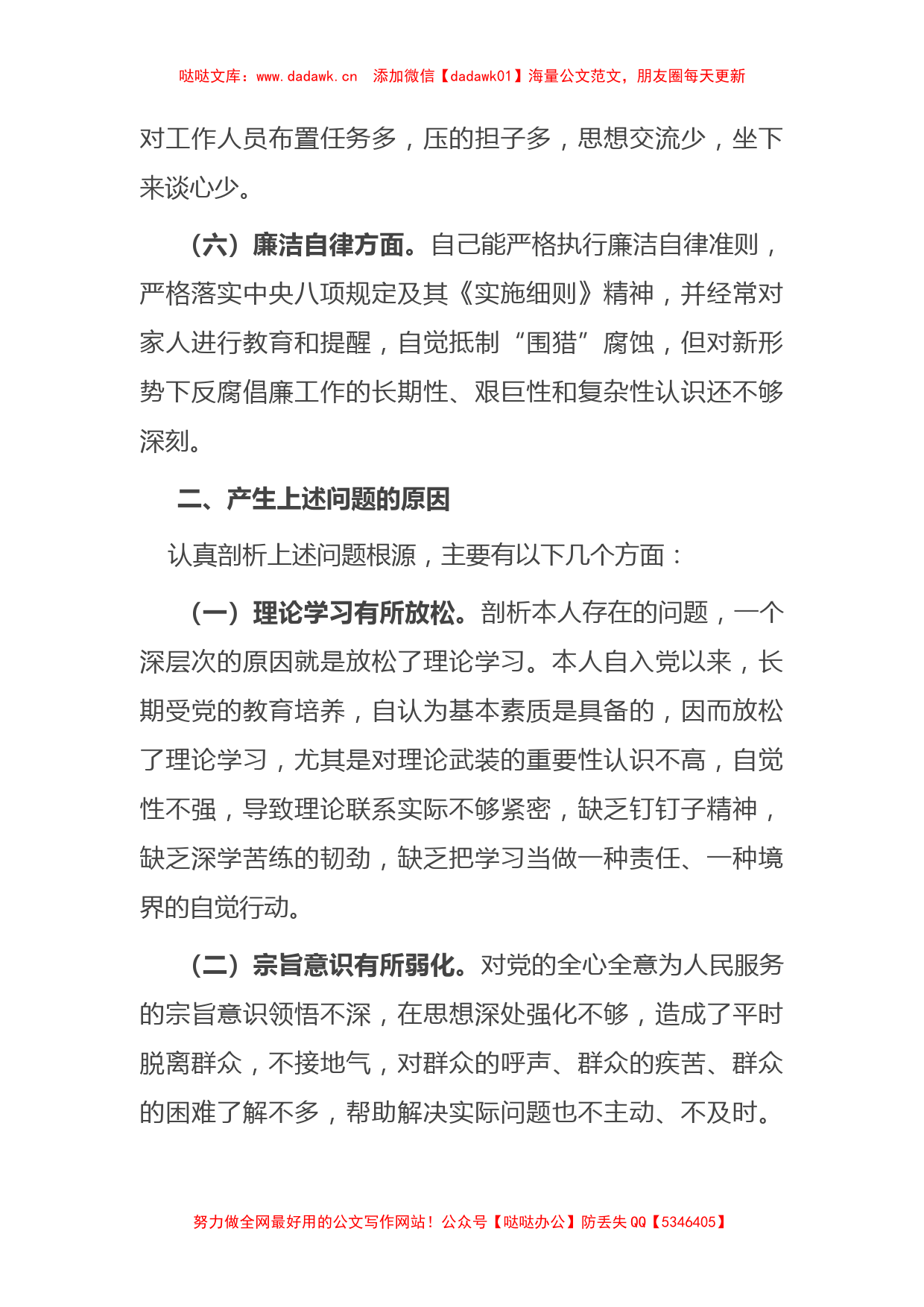 “恪守忠诚本色、强化实干担当”专题民主生活会对照检查材料2篇_第3页