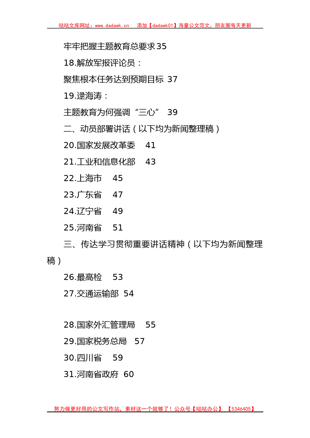 （31篇）XXX新时代中国特色社会主义思想主题教育素材汇编（一）_第3页