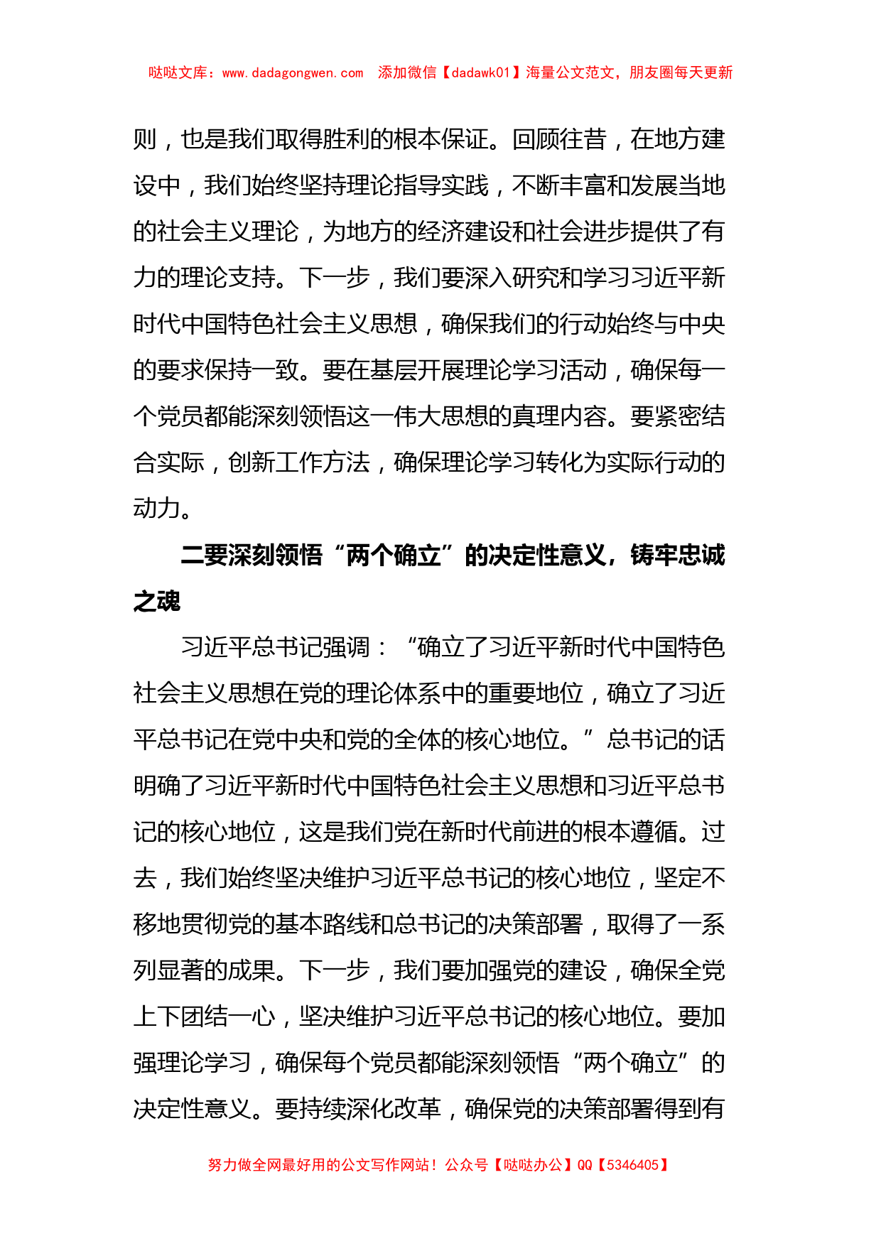 (5篇)主题教育组织生活会会前学习研讨交流发言提纲【哒哒】_第2页