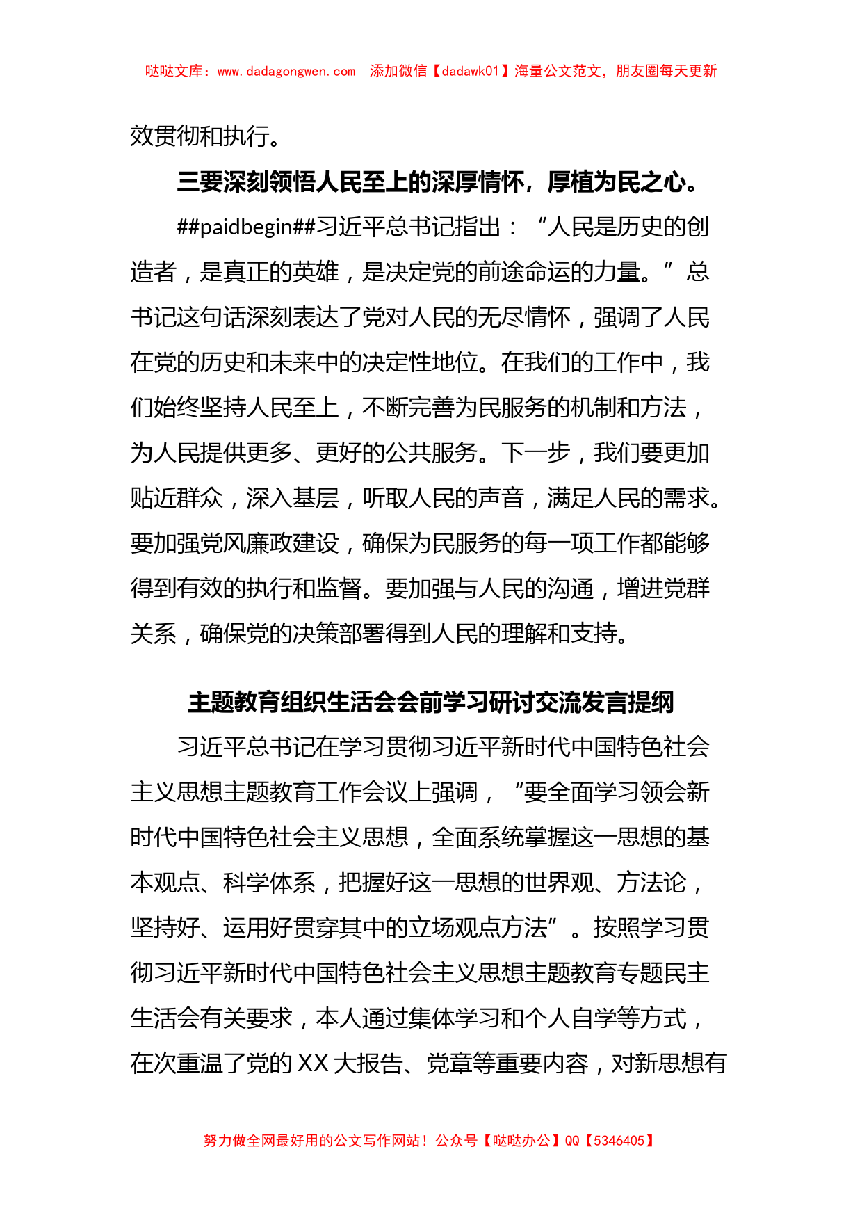 (5篇)主题教育组织生活会会前学习研讨交流发言提纲【哒哒】_第3页