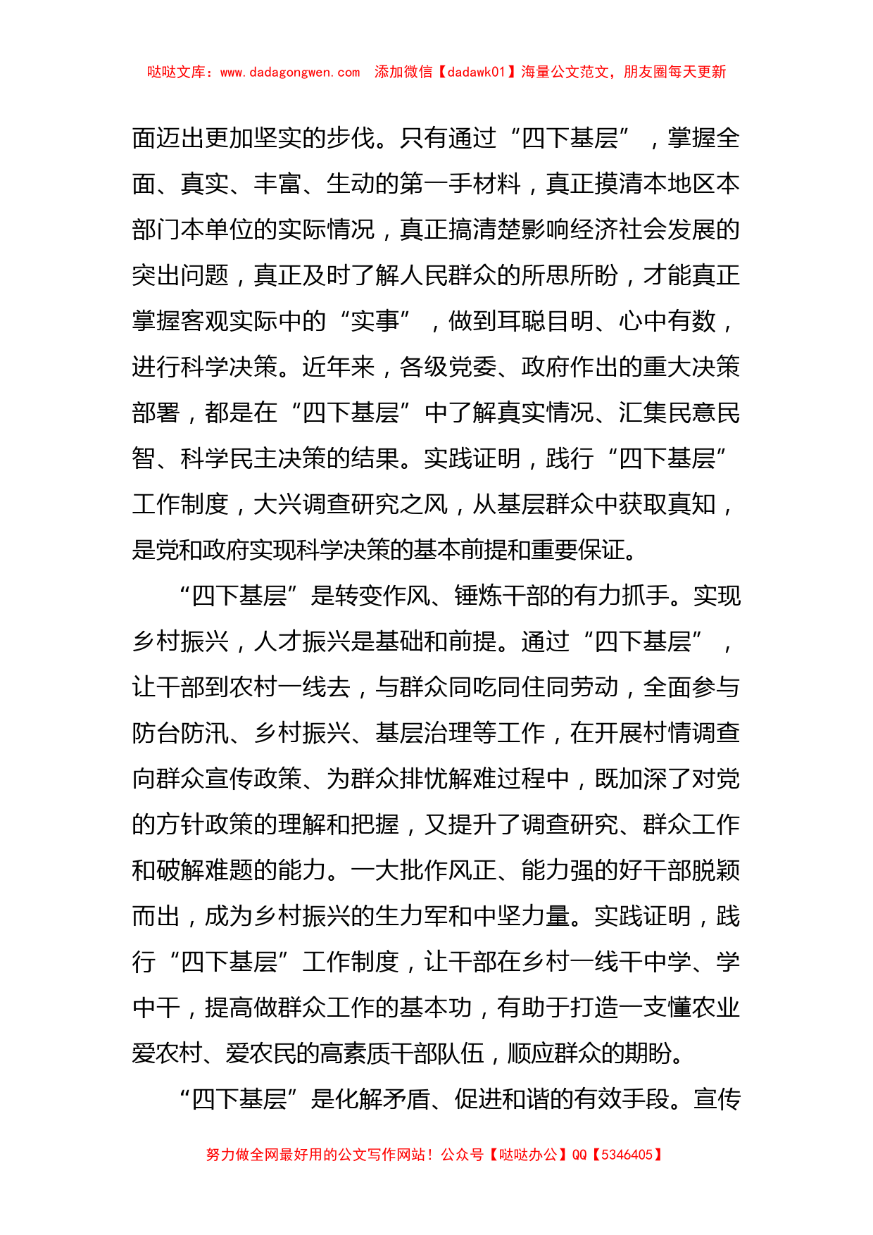 (6篇)有关主题教育“四下基层”研讨发言与学习体会汇编_第3页