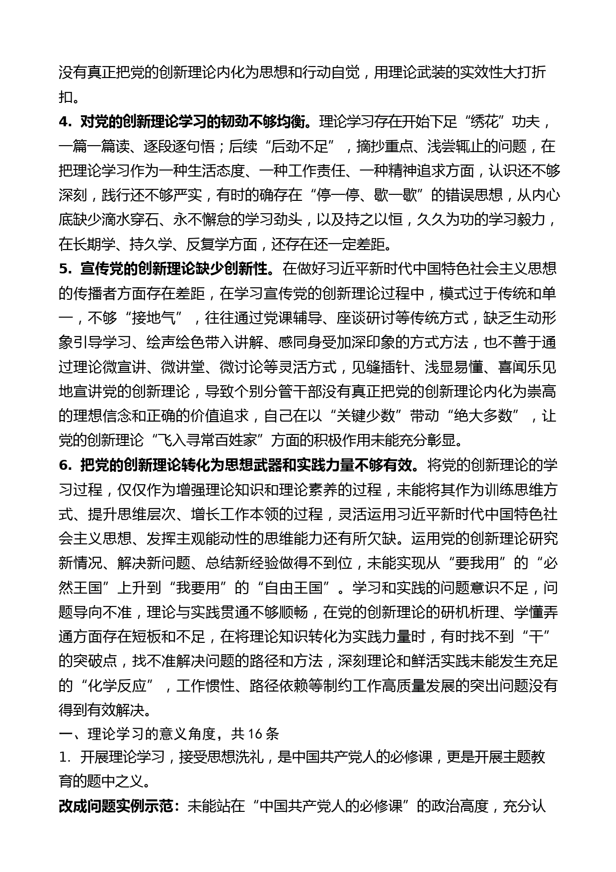 【96条】2023年主题教育专题民主生活会理论学习方面问题_第3页