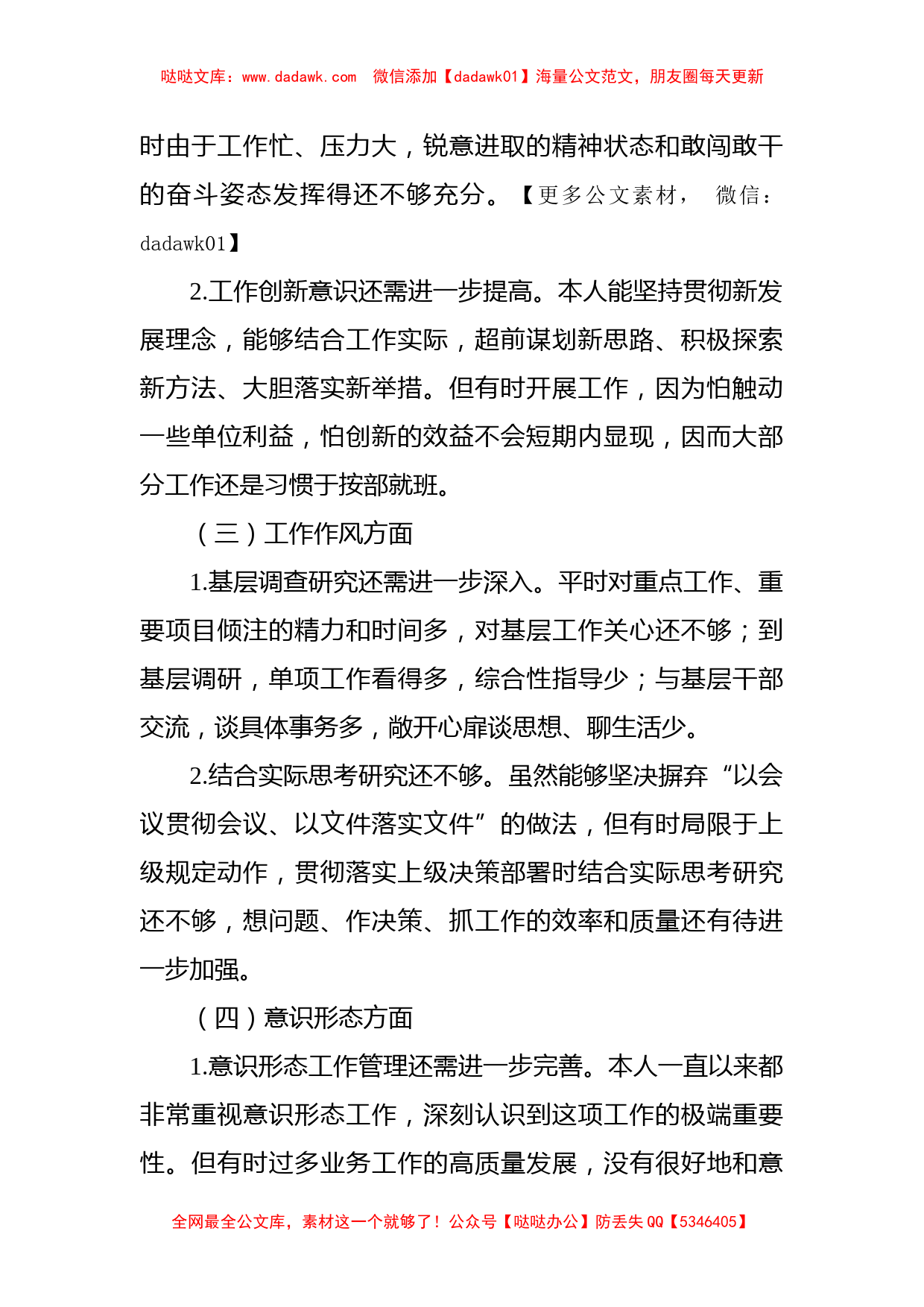 ”忠诚干净担当 务实进取奉献“专题民主生活会对照检查材料_第2页