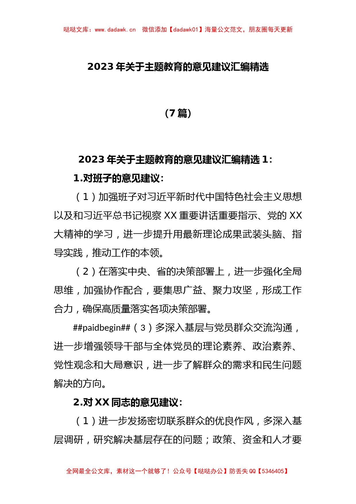 (7篇)2023年关于主题教育中的意见建议汇编精选_第1页