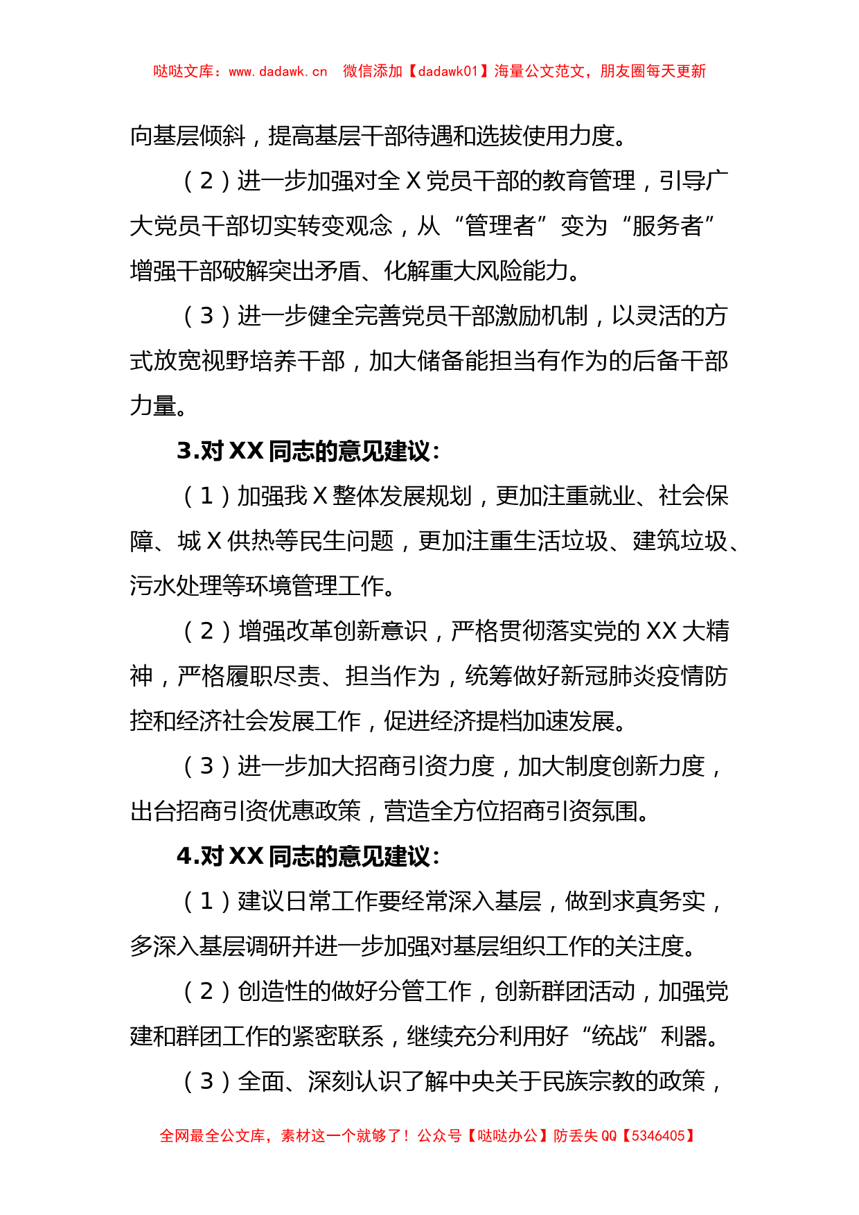 (7篇)2023年关于主题教育中的意见建议汇编精选_第2页