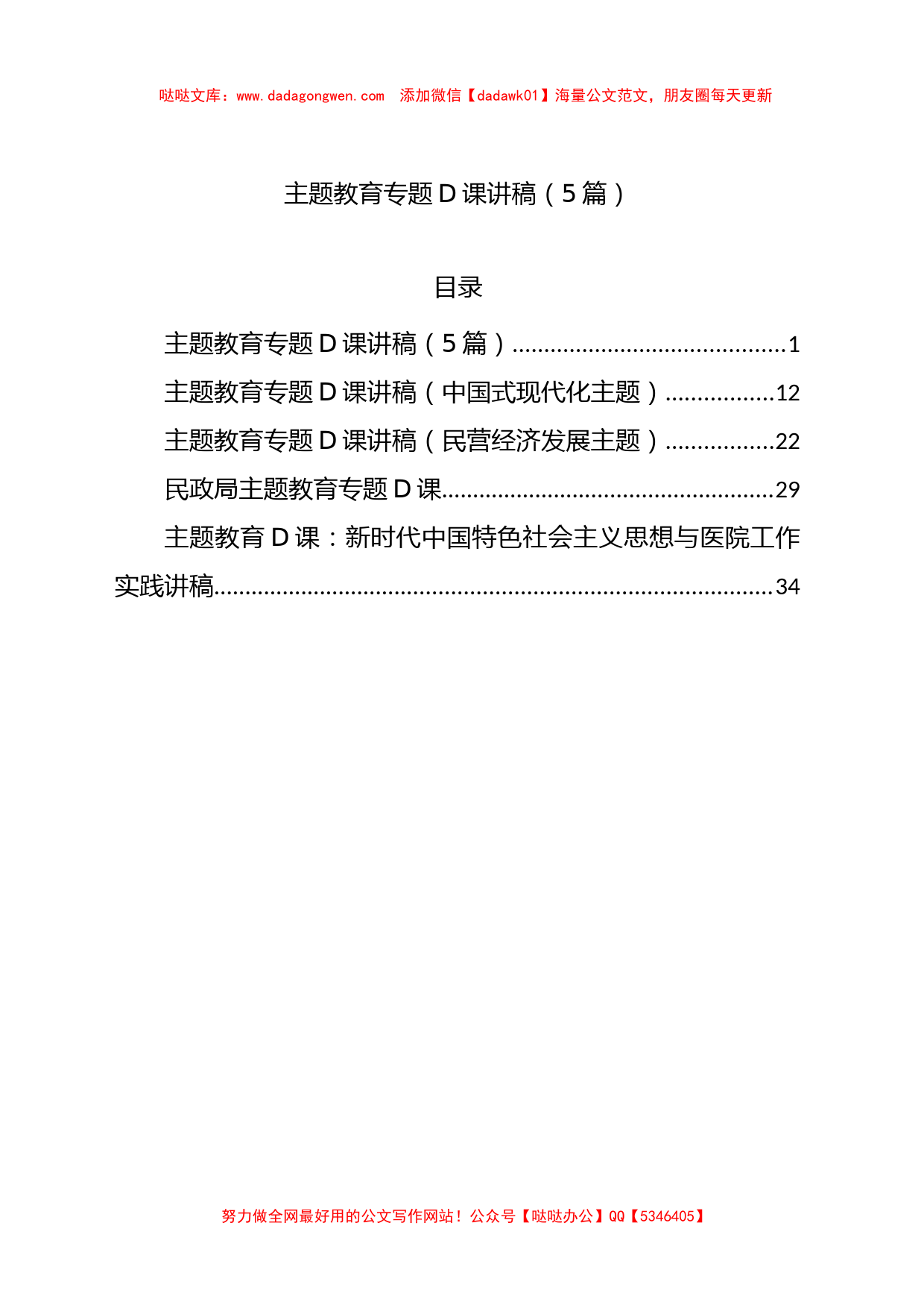 【5篇党课讲稿】第二批主题教育专题党课讲稿范文汇编_第1页