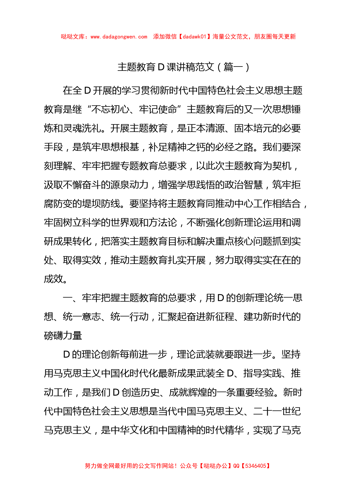 【5篇党课讲稿】第二批主题教育专题党课讲稿范文汇编_第2页