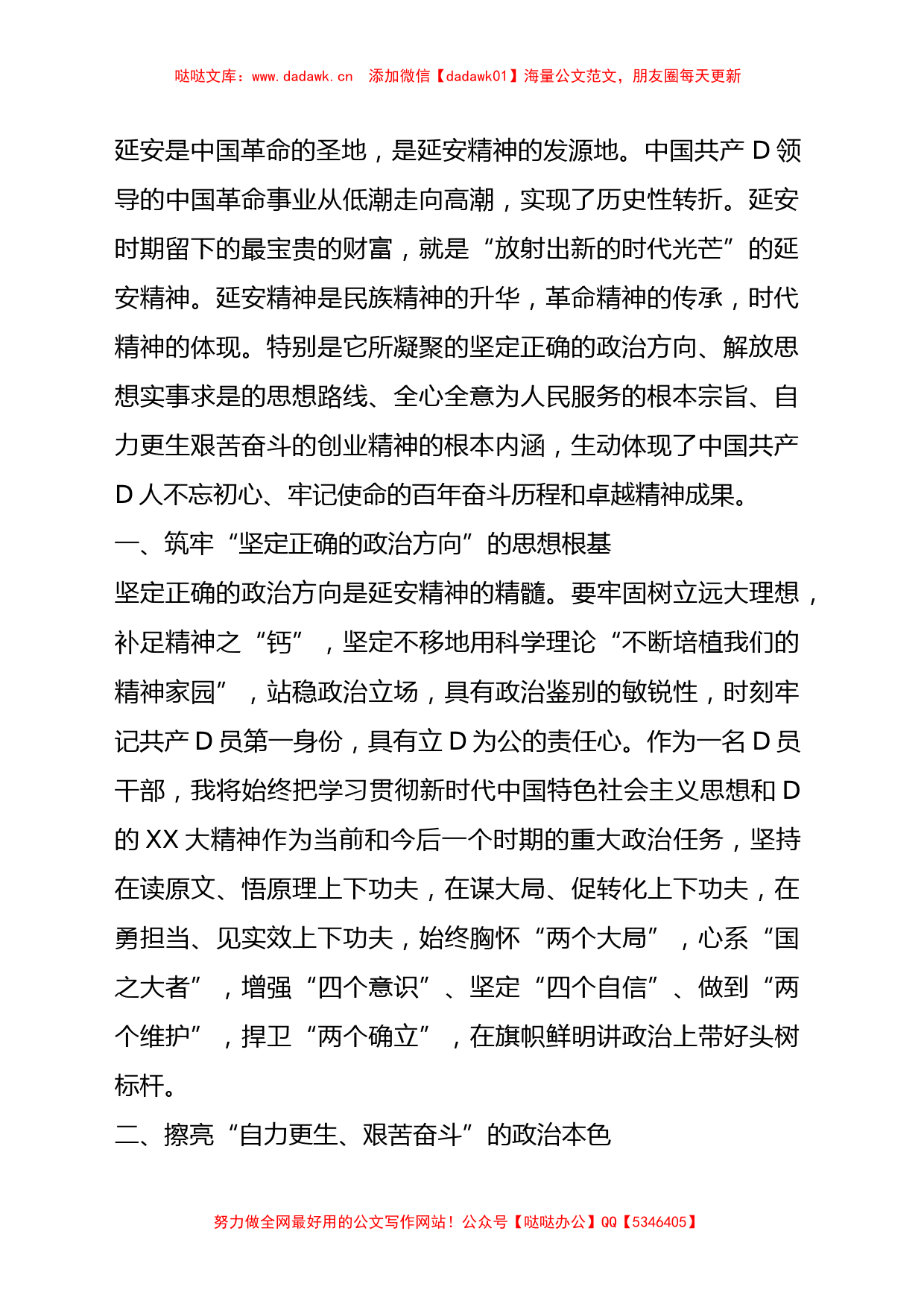 （5篇）有关于延安主题教育实践研学心得体会汇编_第2页