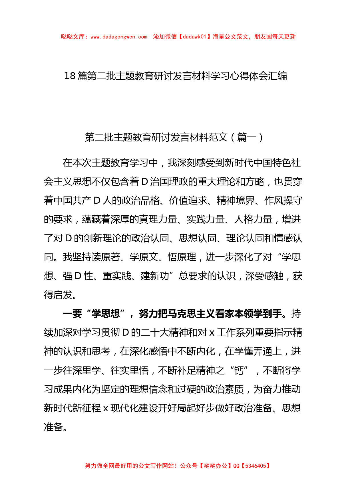 【18篇】第二批主题教育研讨发言材料学习心得体会合集汇编_第1页