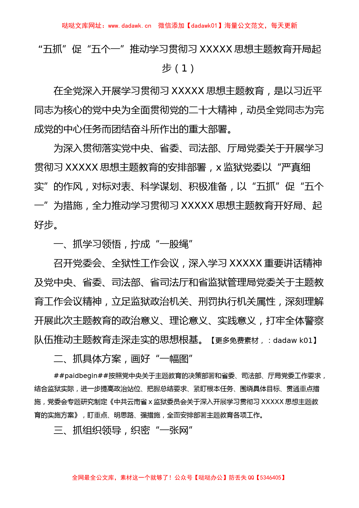 3篇学习贯彻新时代特色思想主题教育工作经验材料【哒哒】_第1页