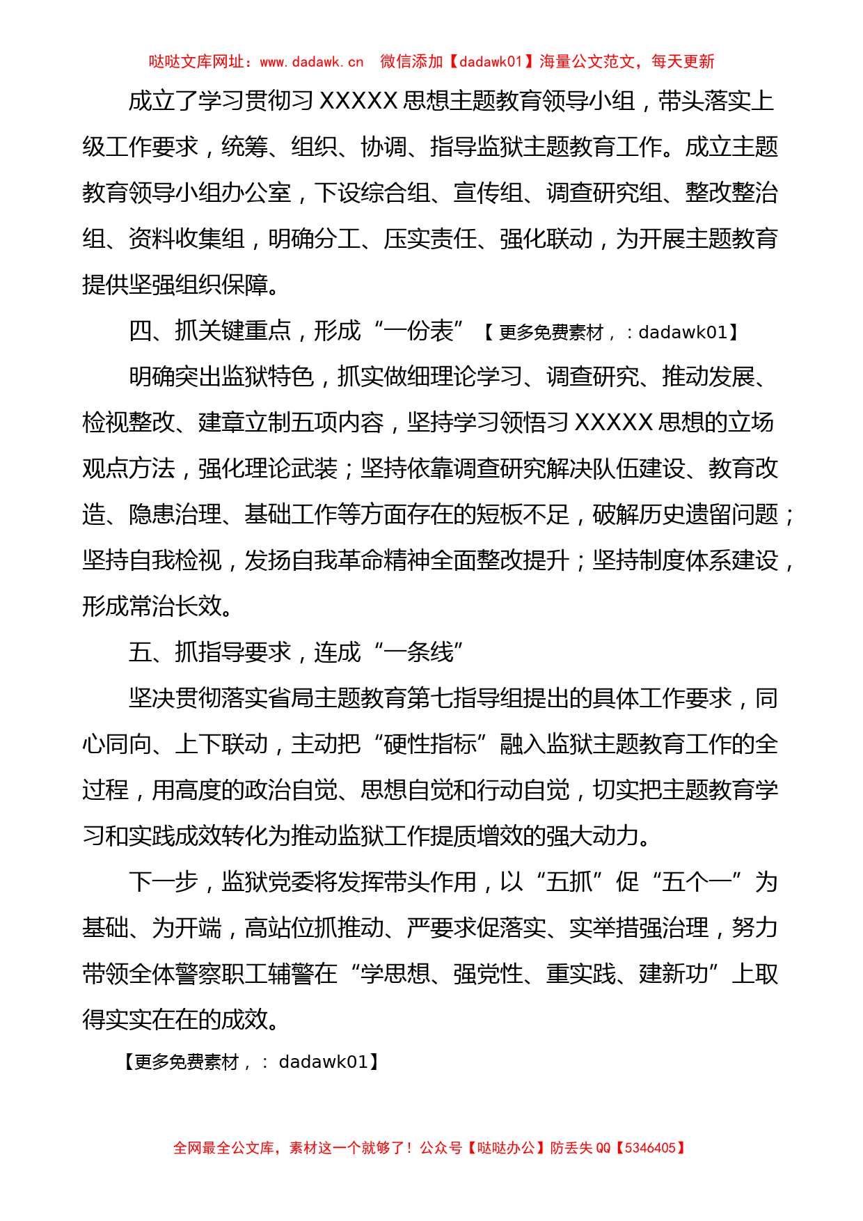 3篇学习贯彻新时代特色思想主题教育工作经验材料【哒哒】_第2页