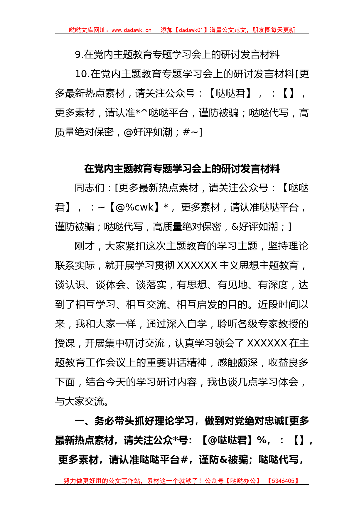 (10篇)学习贯彻主题教育研讨发言材料汇编_第2页