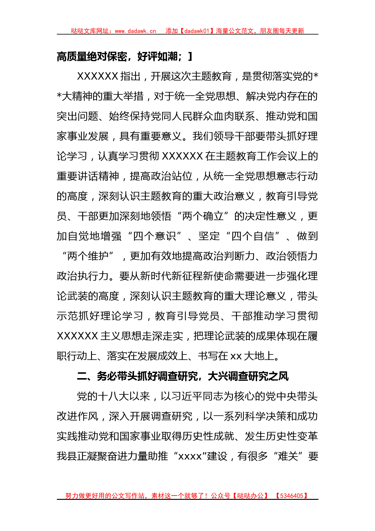 (10篇)学习贯彻主题教育研讨发言材料汇编_第3页