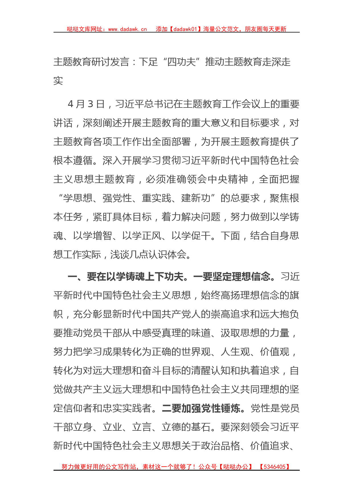 7篇学习贯彻新时代中国特色社会主义思想主题教育交流研讨发言材料_第1页