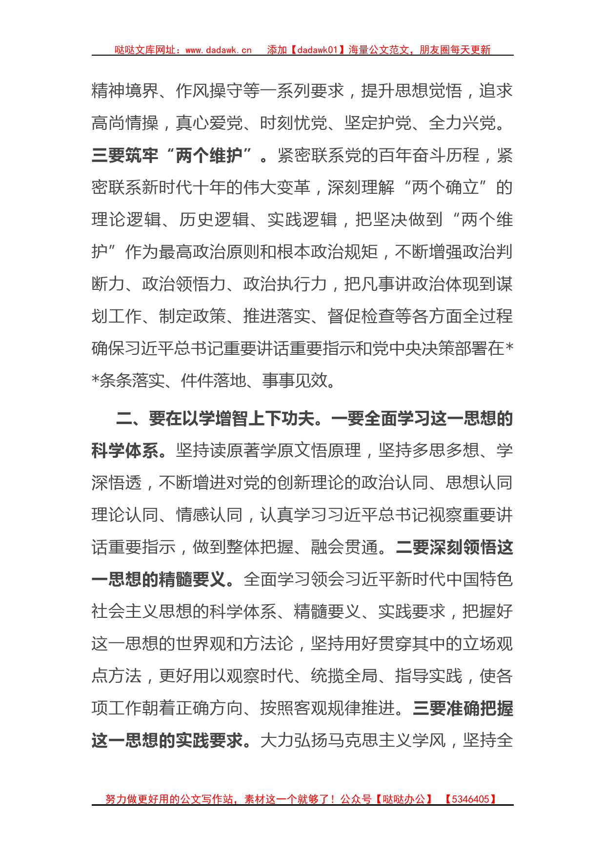 7篇学习贯彻新时代中国特色社会主义思想主题教育交流研讨发言材料_第2页