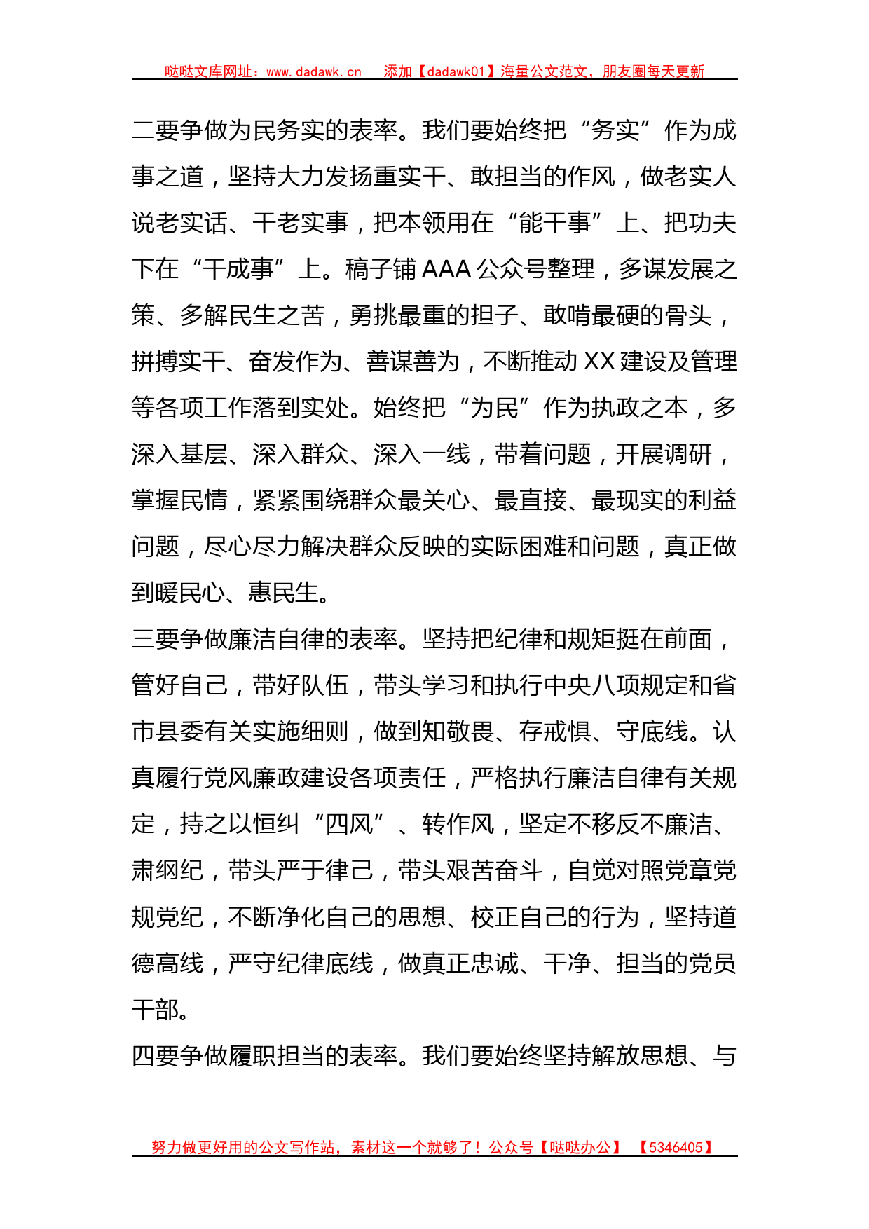 3篇主题教育第二专题研讨发言稿_第2页