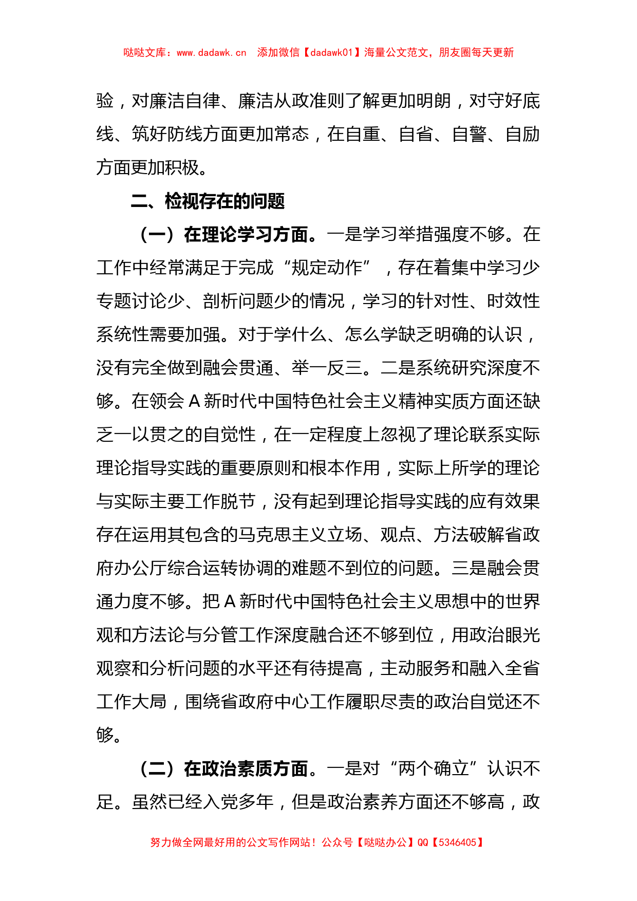 (7篇)2023年主题教育民主生活会发言提纲汇编_第3页