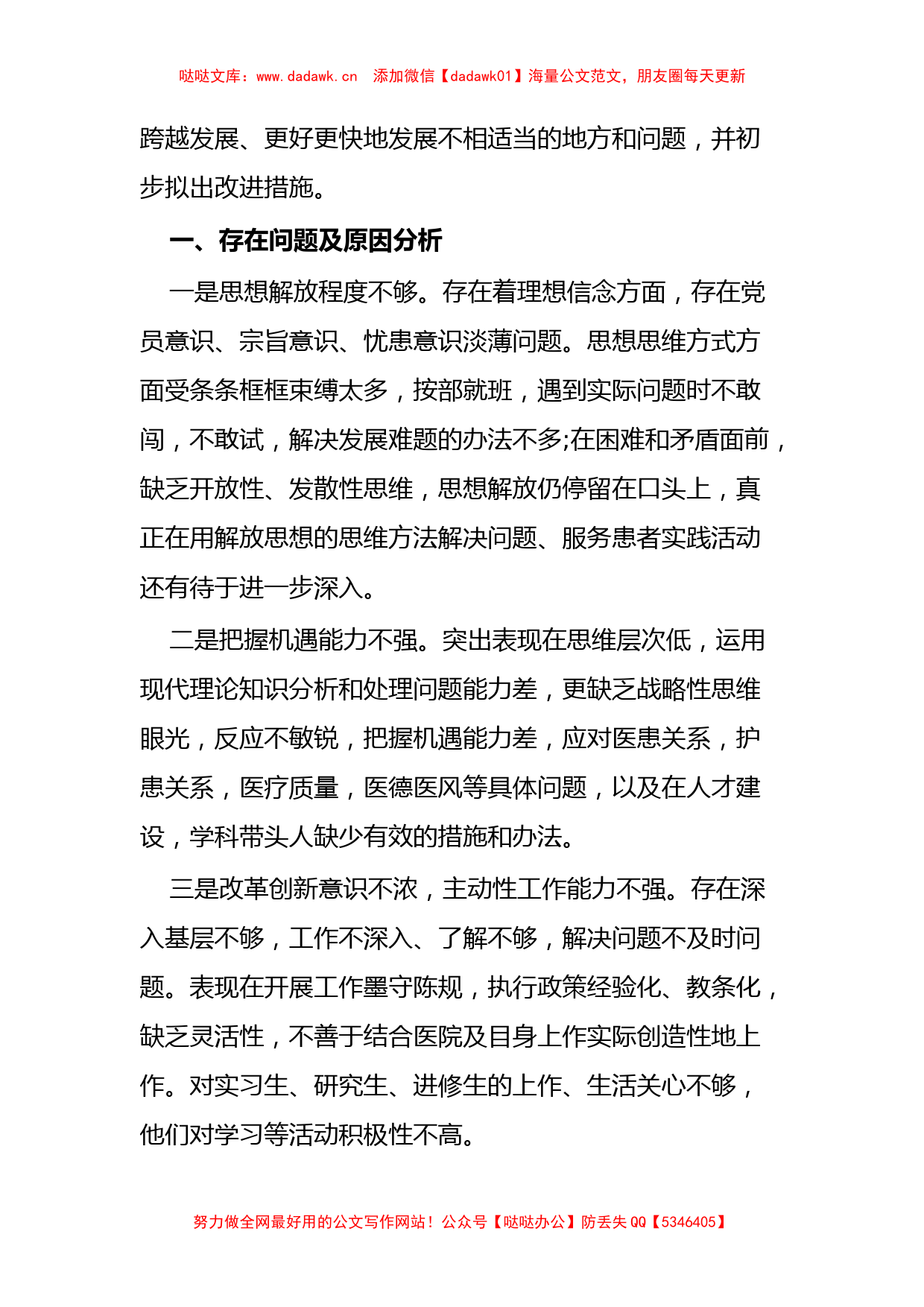 12篇意识形态工作民主生活会发言材料_第3页