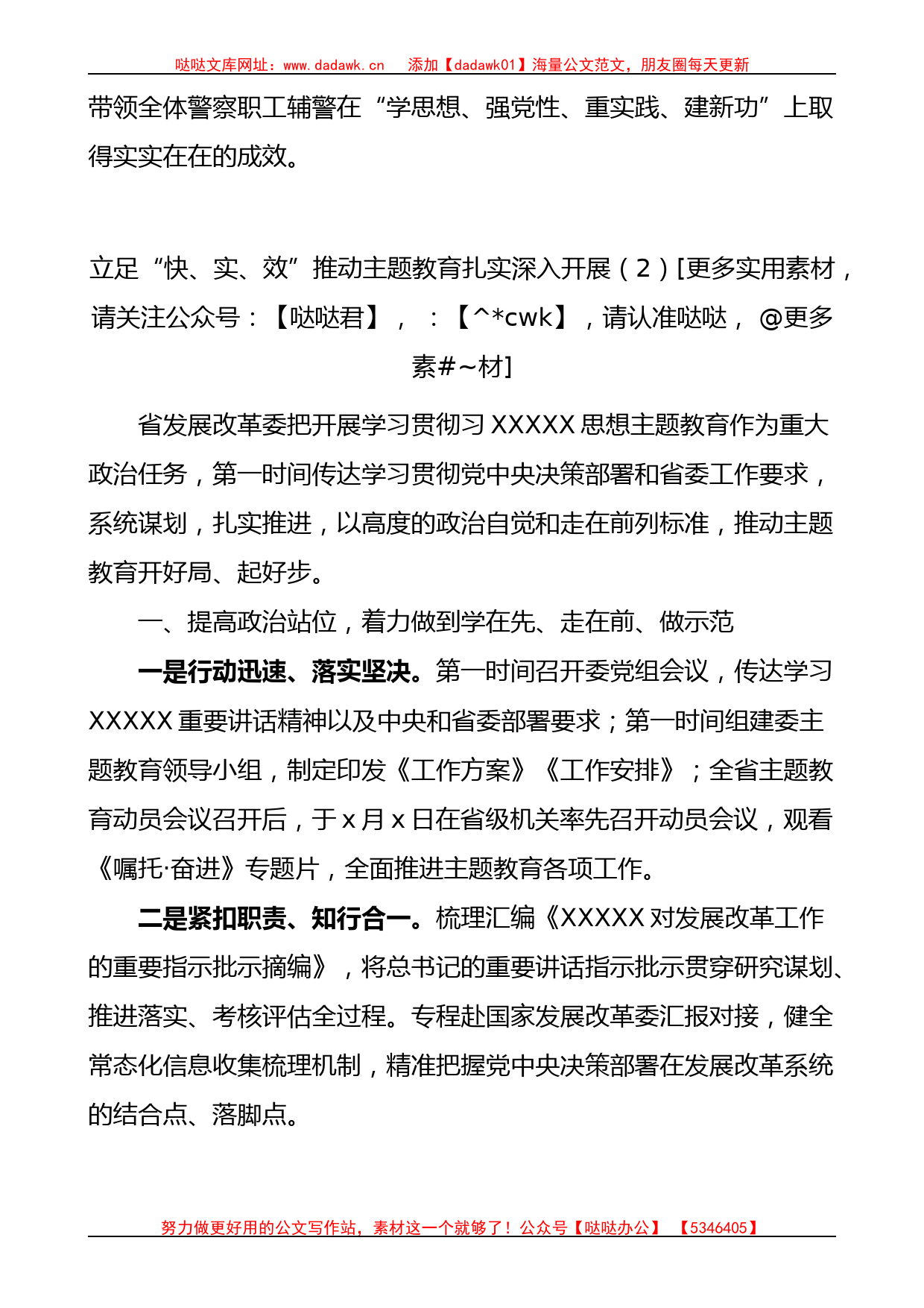 3篇学习贯彻新时代特色思想主题教育工作经验材料_第3页