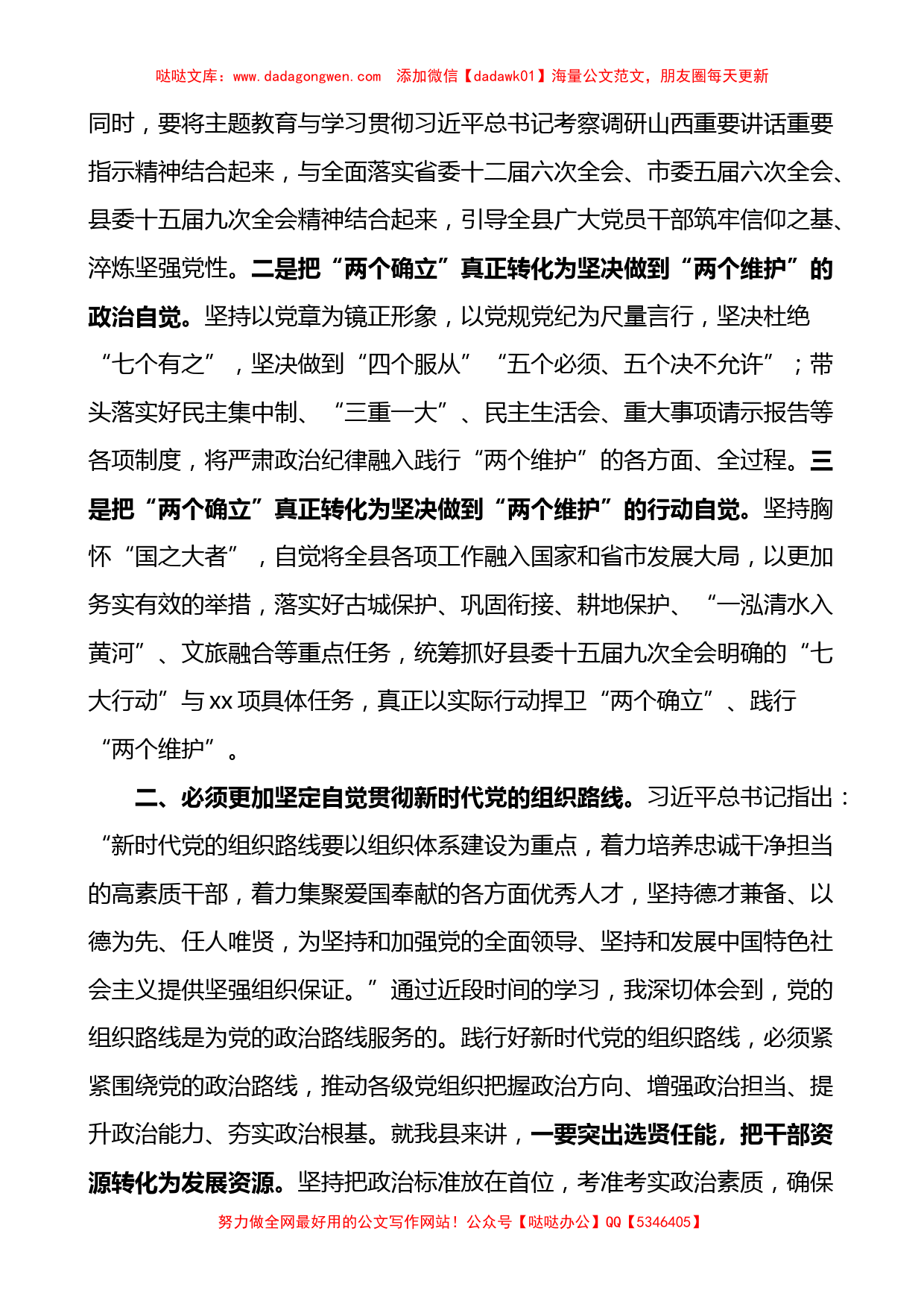 6篇第二批主题教育交流研讨会上的发言材料读书班_第2页