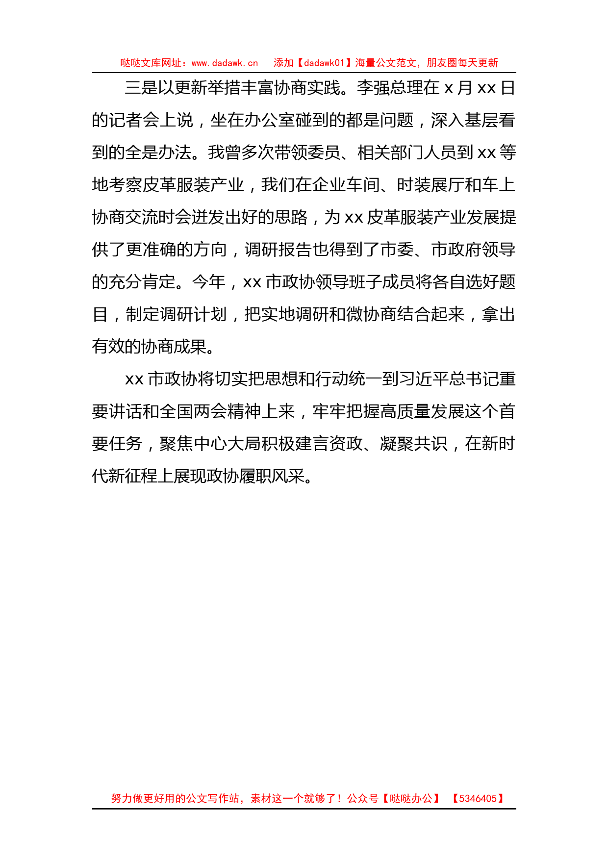 8篇政协委员代表2023年第一季度党内主题教育学习座谈会上的发言汇编_第3页