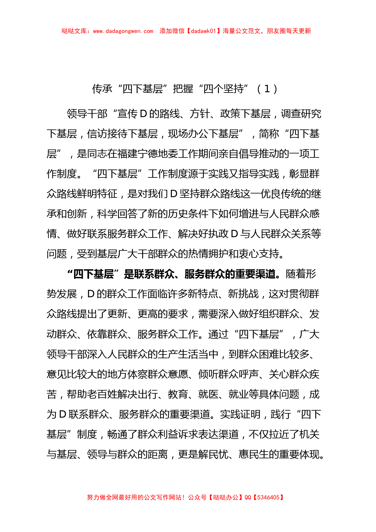 6篇四下基层研讨发言材料第二批主题教育学习心得体会_第1页