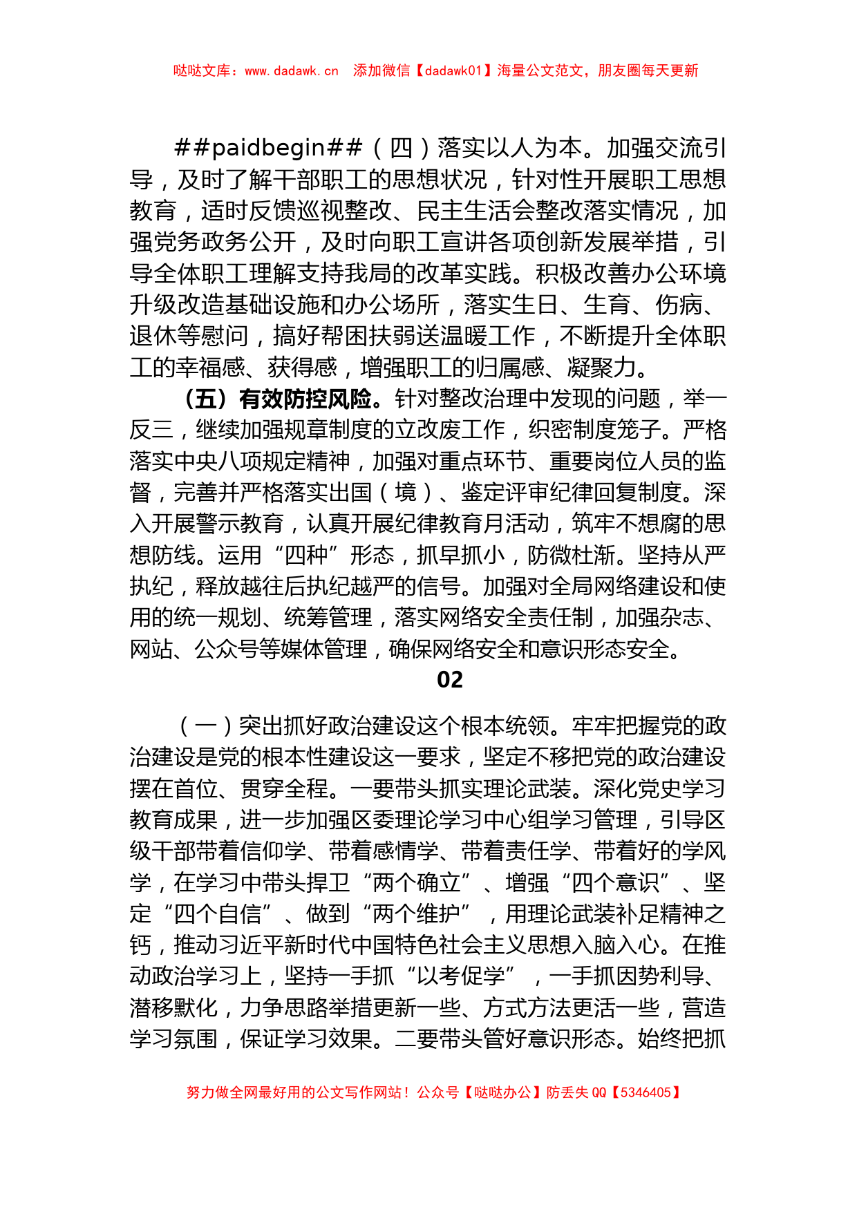 10组党史学习教育专题民主生活会领导班子下步整改措施_第2页