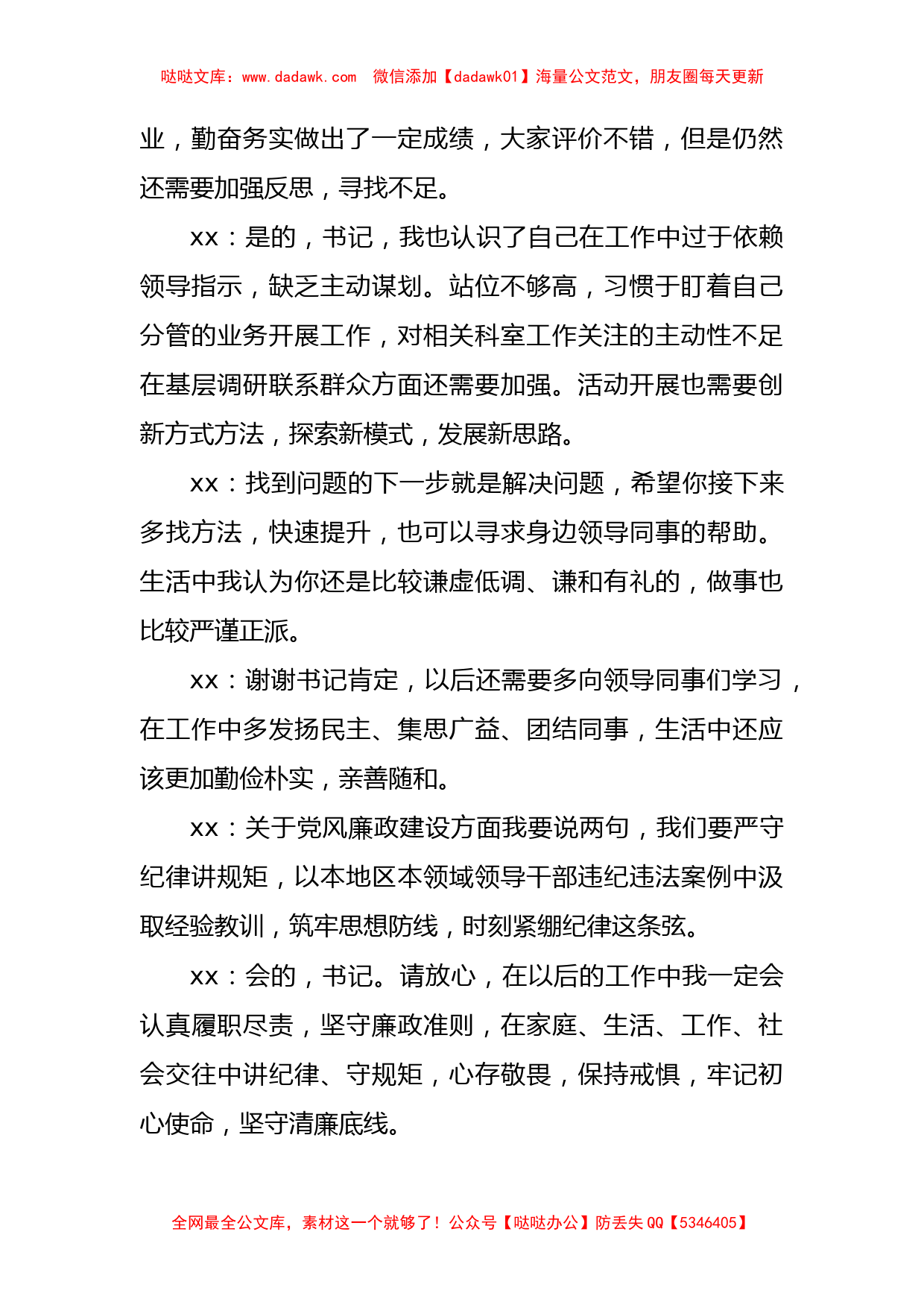 5篇党史学习教育民主生活会谈心谈话记录范文_第2页