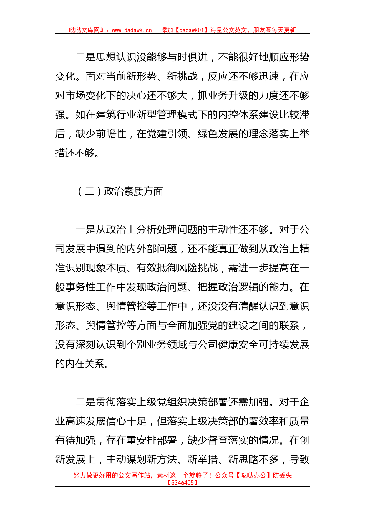 （7篇）领导干部在2023年主题教育民主生活会上发言材料汇编_第3页