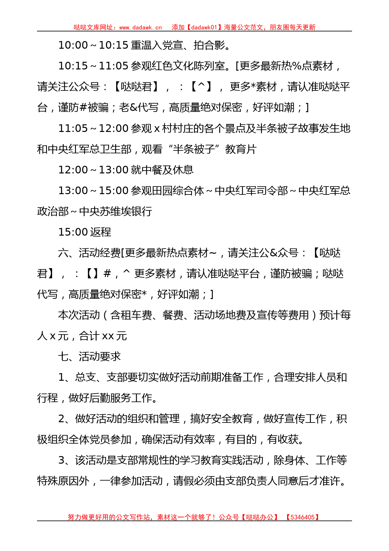 3篇七一建党节参观红色教育基地主题党日活动方案_第2页