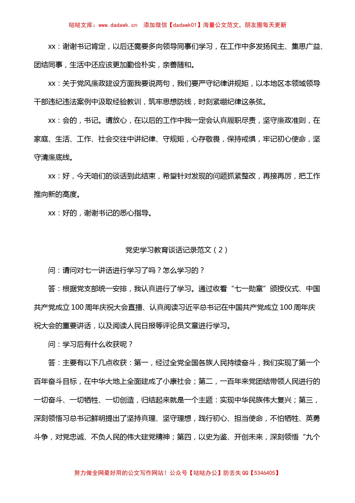 5篇党史学习教育民主生活会谈心谈话记录范文1_第2页