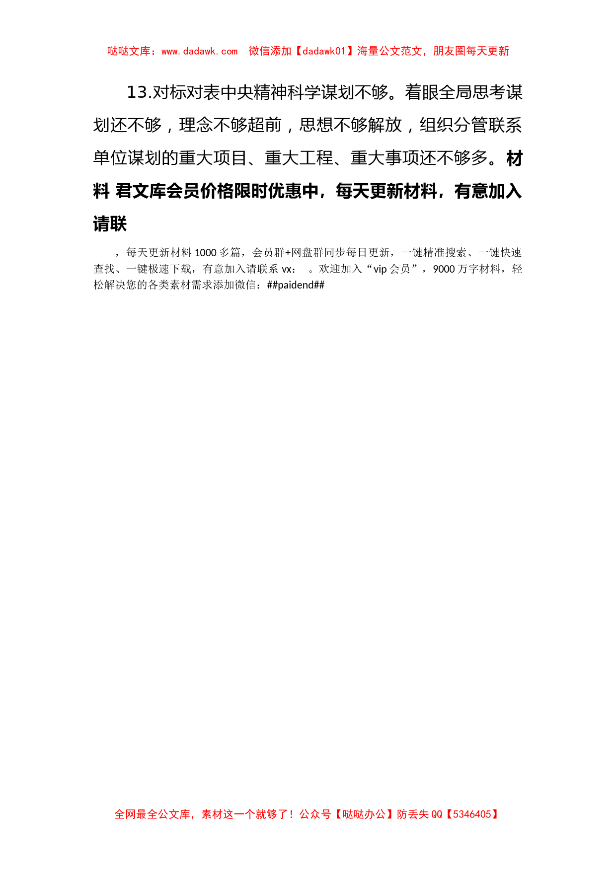 2021年学习教育专题民主生活会自我查摆问题清单13条_第3页