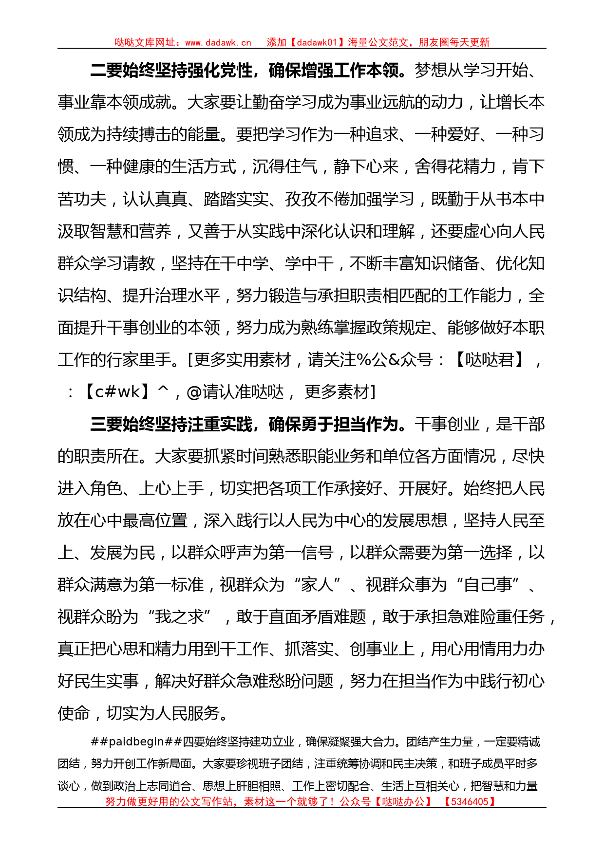 【2篇】新时代特色思想主题教育学习研讨发言材料_第2页