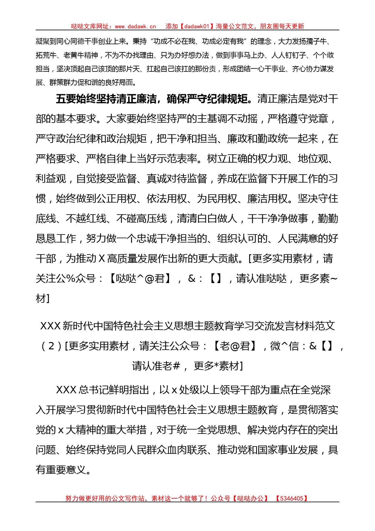 【2篇】新时代特色思想主题教育学习研讨发言材料_第3页