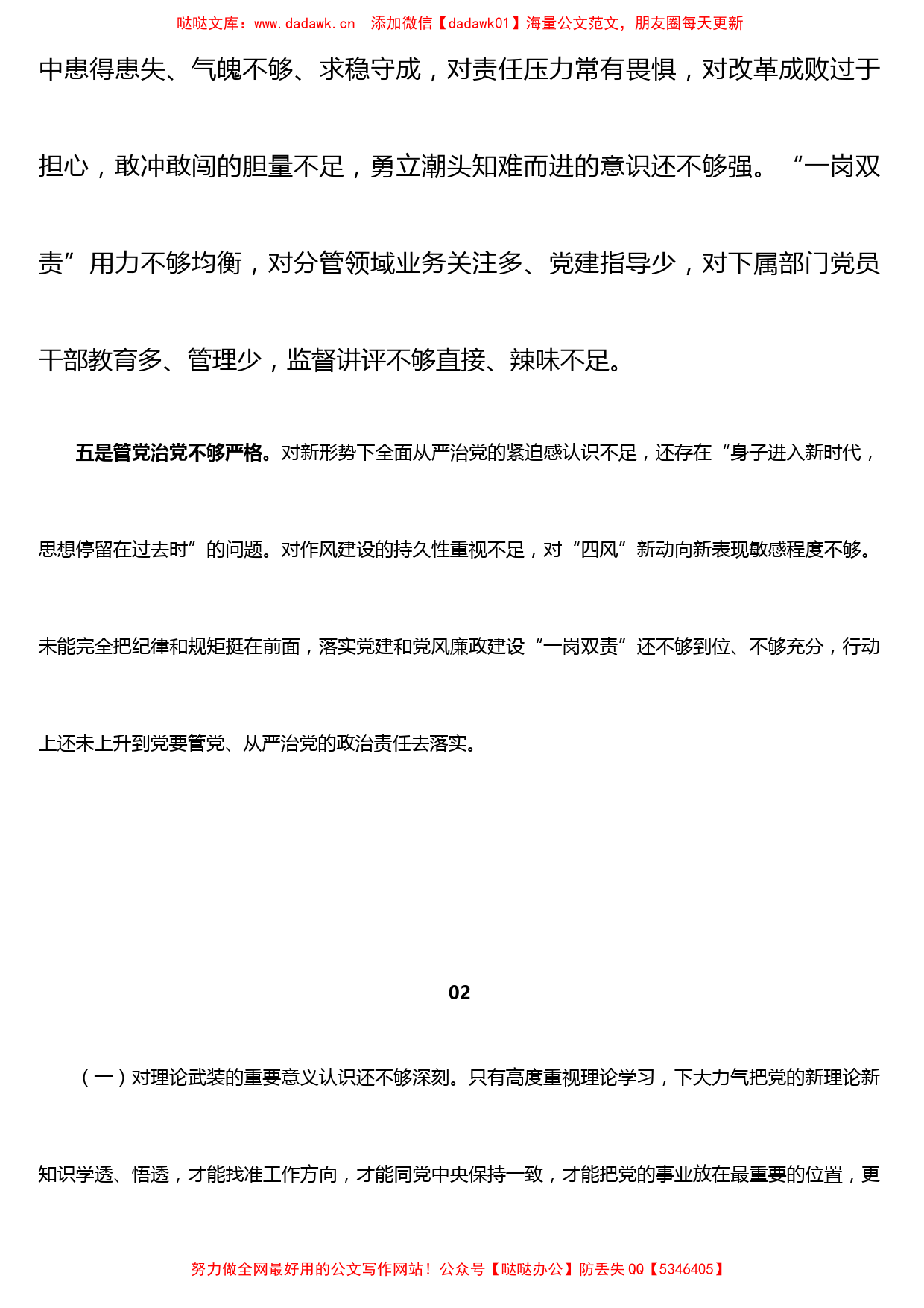 2021年末党史学习教育专题民主生活会班子产生问题的原因剖析（10组）_第3页