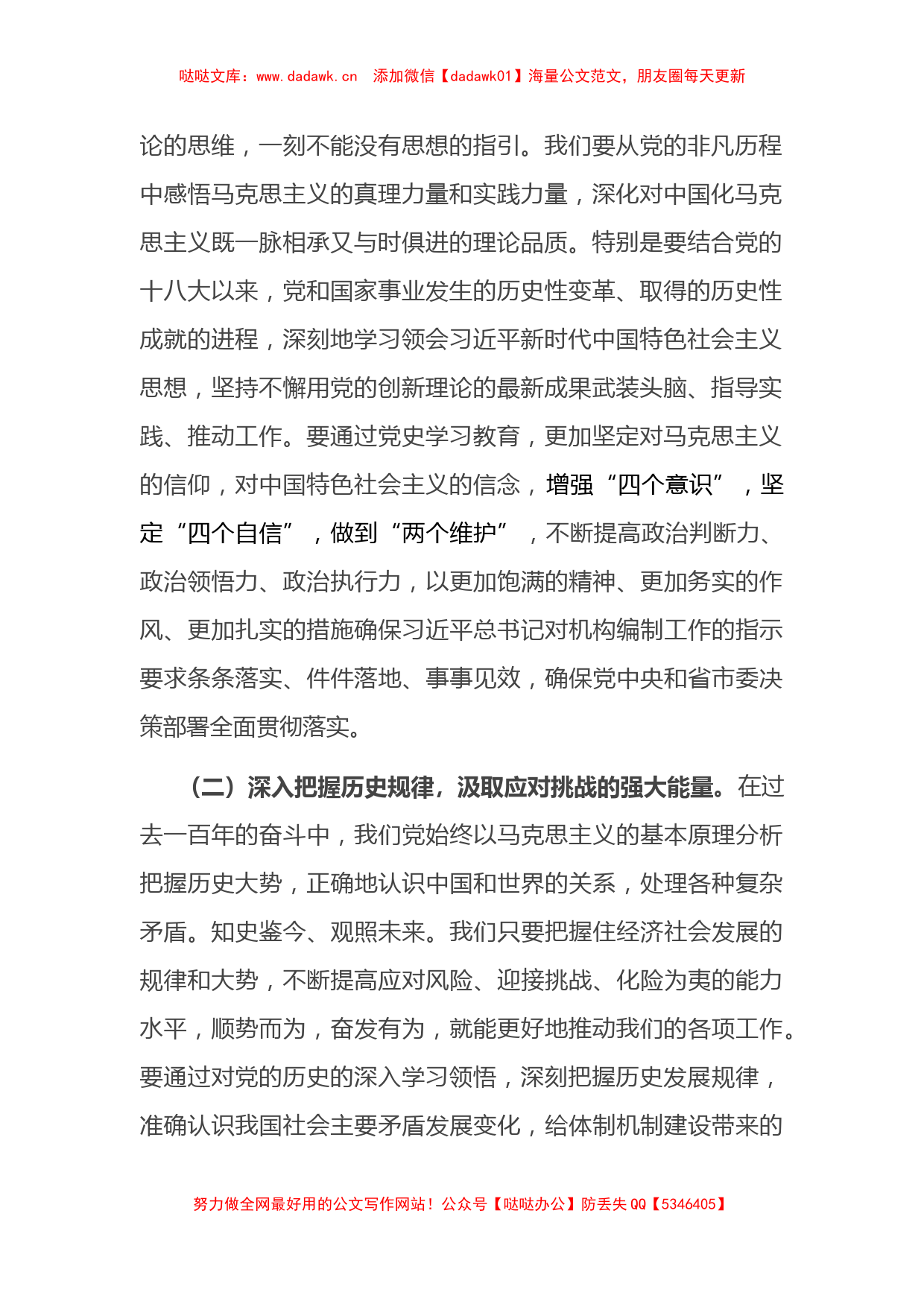 2篇党史学习教育专题民主生活会会前研讨发言材料_第2页