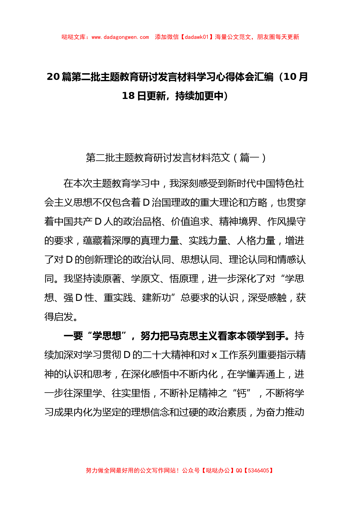 【20篇】第二批主题教育研讨发言材料学习心得体会合集汇编_第1页