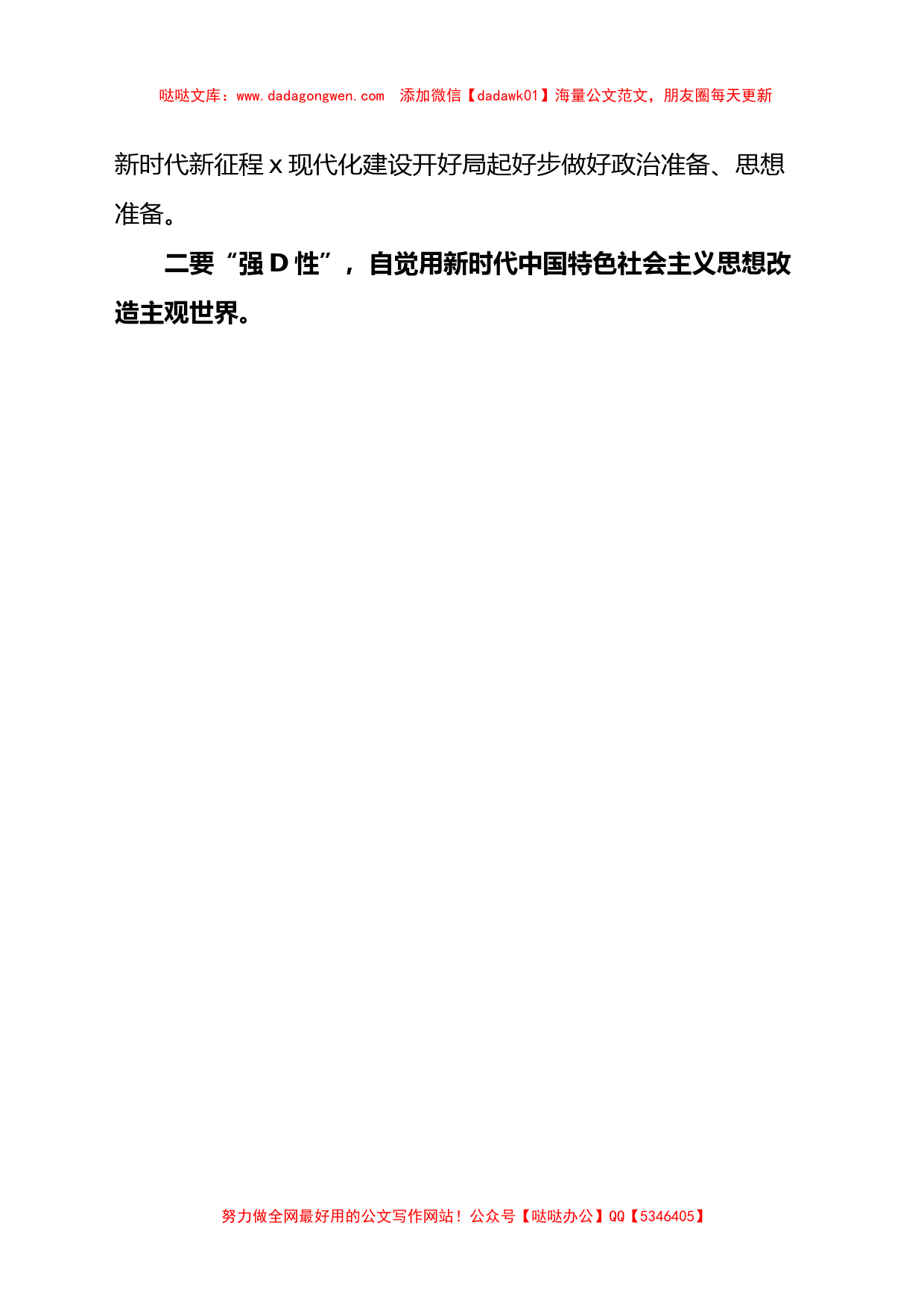 【20篇】第二批主题教育研讨发言材料学习心得体会合集汇编_第2页