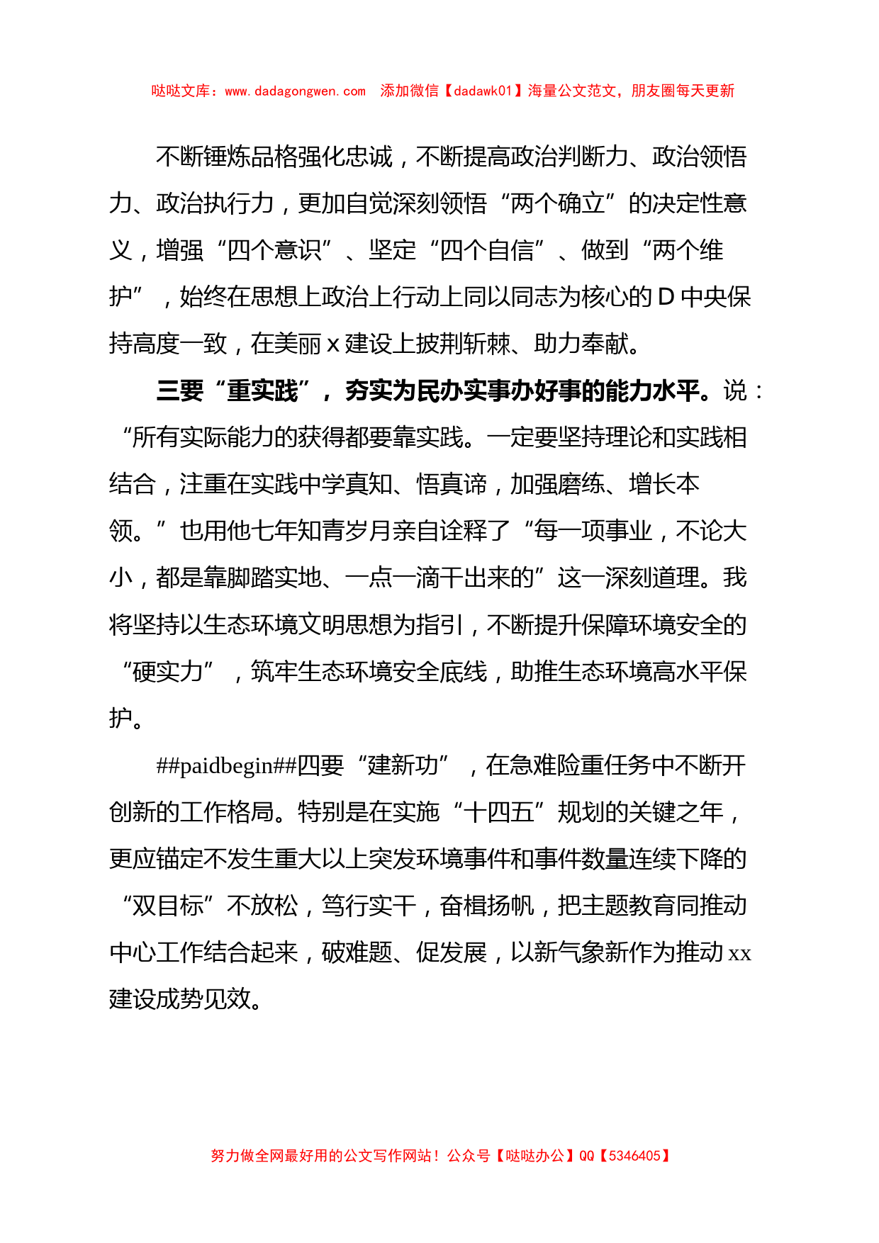 【20篇】第二批主题教育研讨发言材料学习心得体会合集汇编_第3页