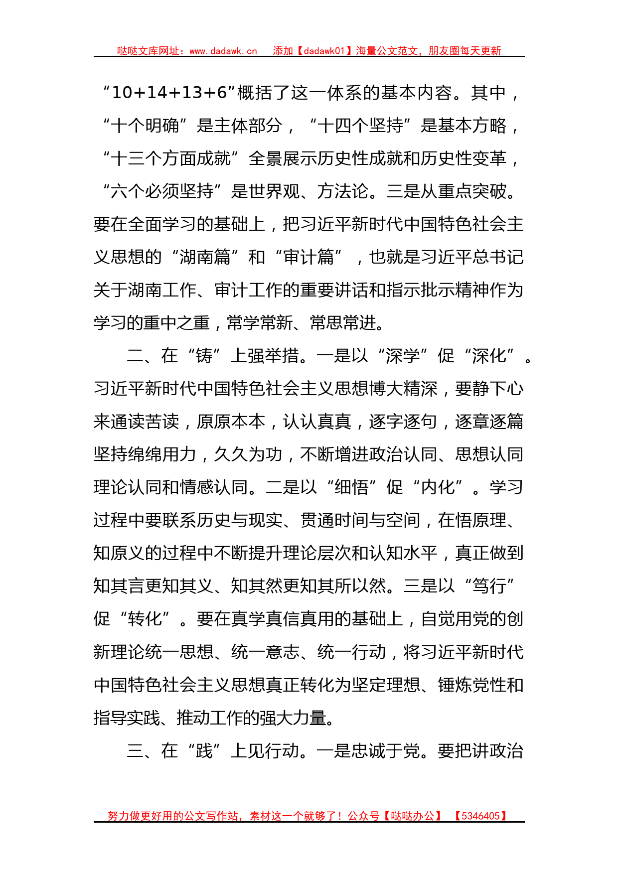 “以学铸魂践忠诚+”专题研讨交流发言汇编（8篇）(主题教育）_第2页