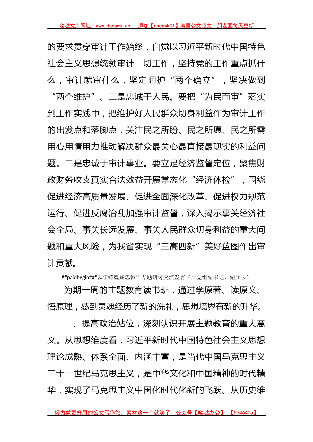 “以学铸魂践忠诚+”专题研讨交流发言汇编（8篇）(主题教育）_第3页