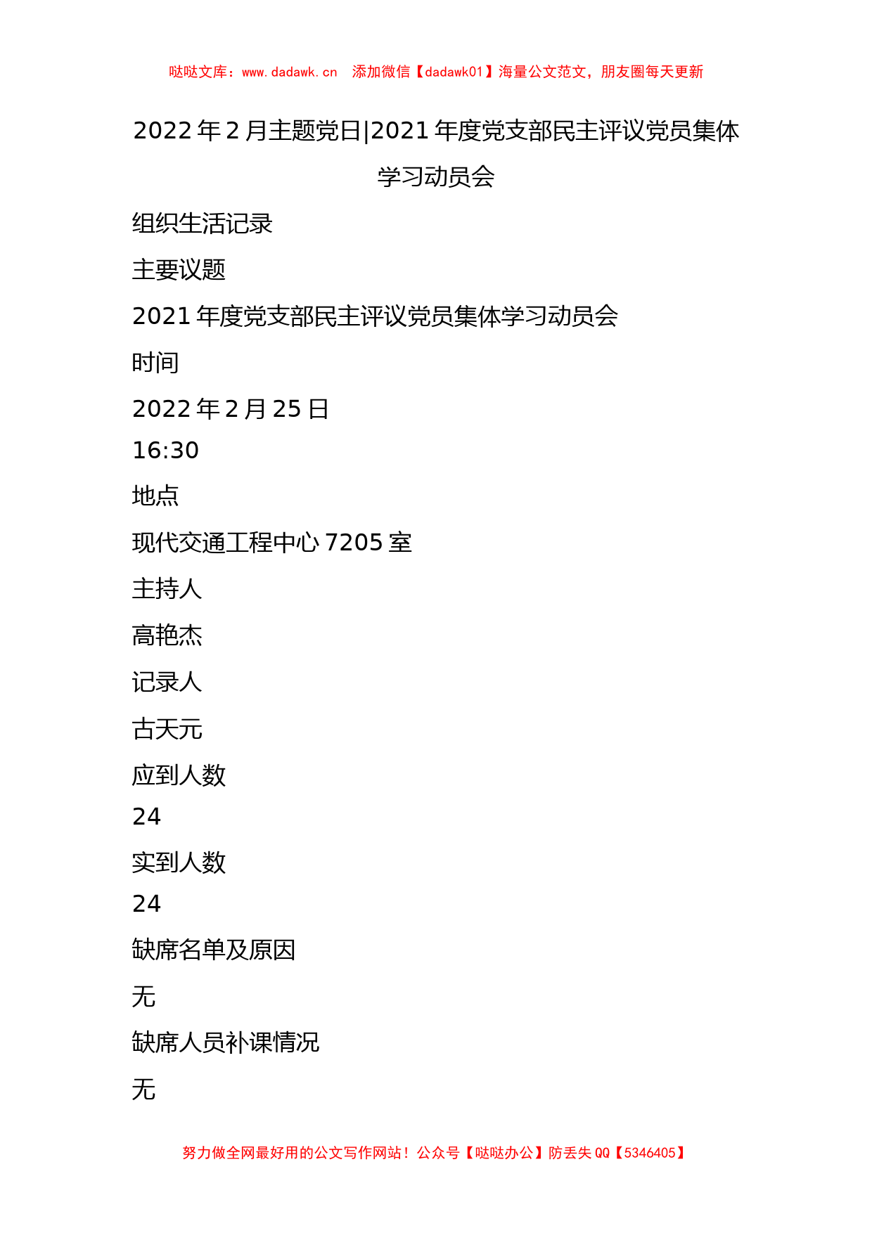 022年2月主题党日- 2021年度党支部民主评议党员集体学习动员会_第1页