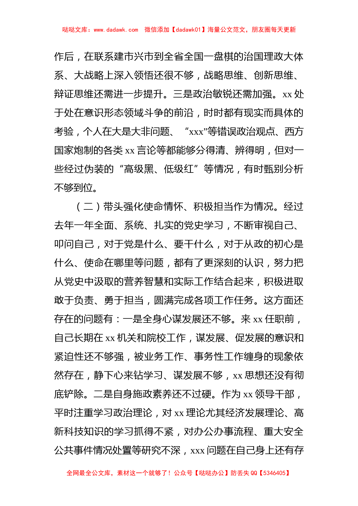 2022年党史学习教育总结民主生活会对照检查材料_第2页