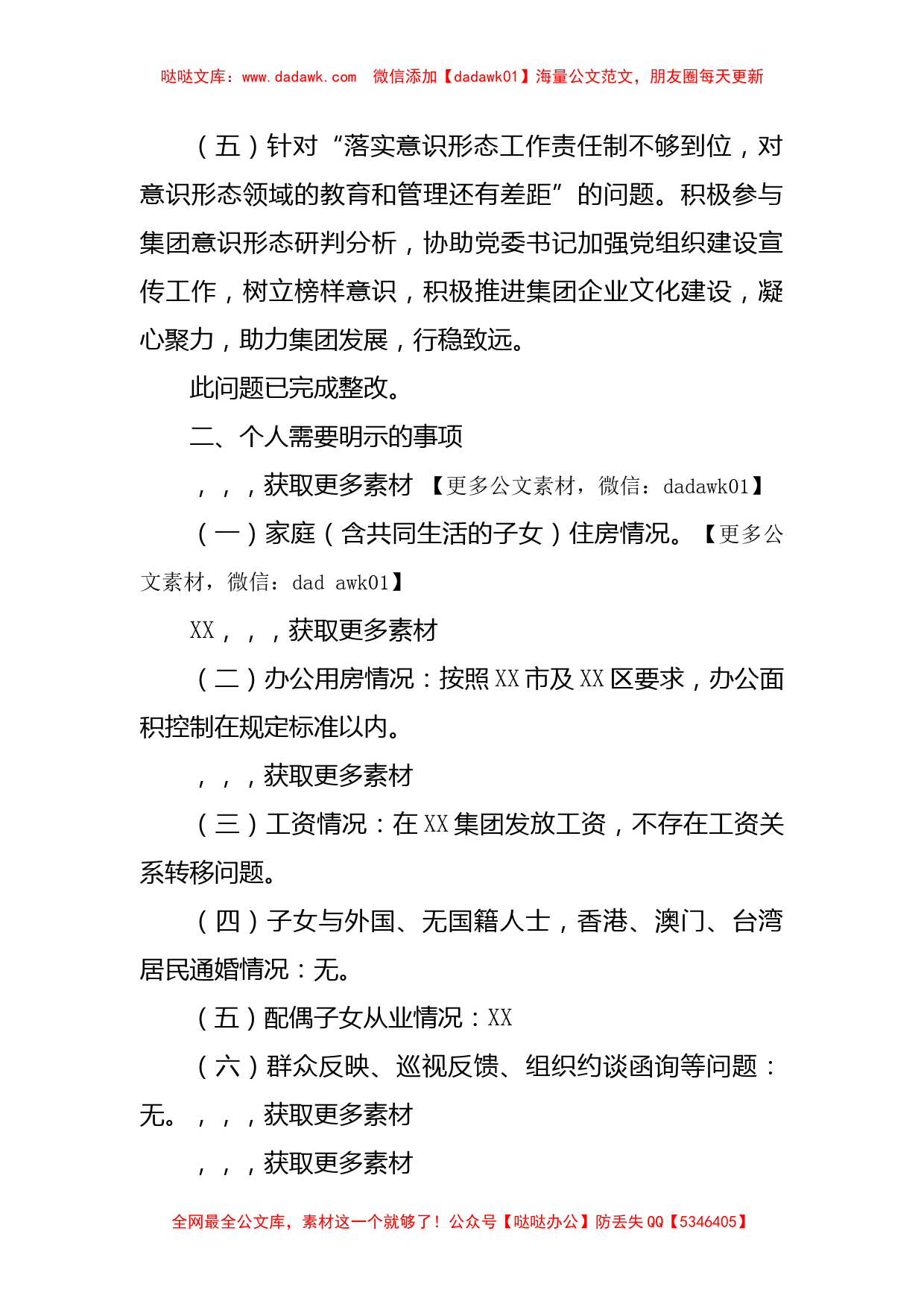 202X年度民主生活会对照检查材料_第3页