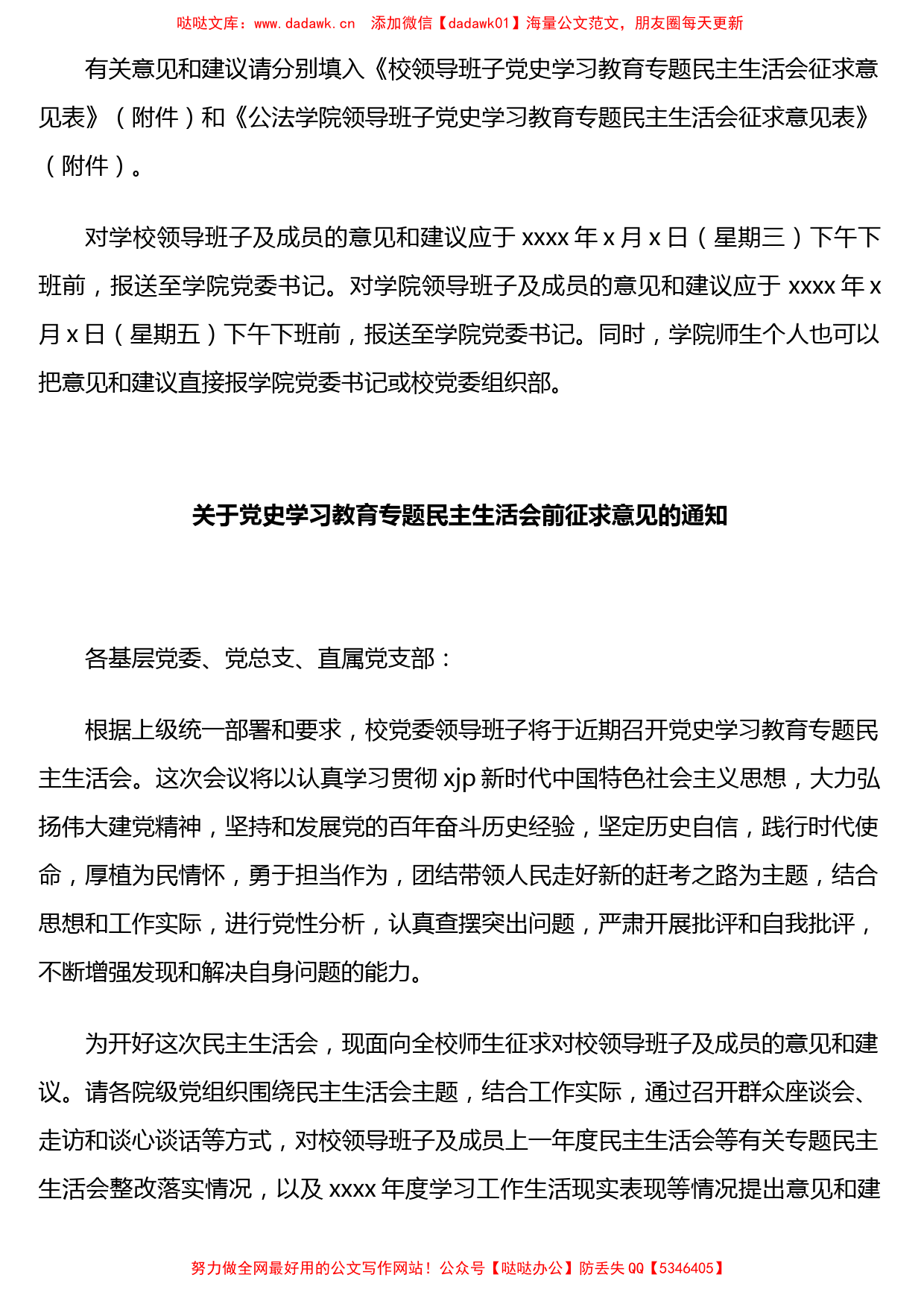 2021年党史学习教育专题民主生活会前征求意见的通知汇编（5篇）_第2页