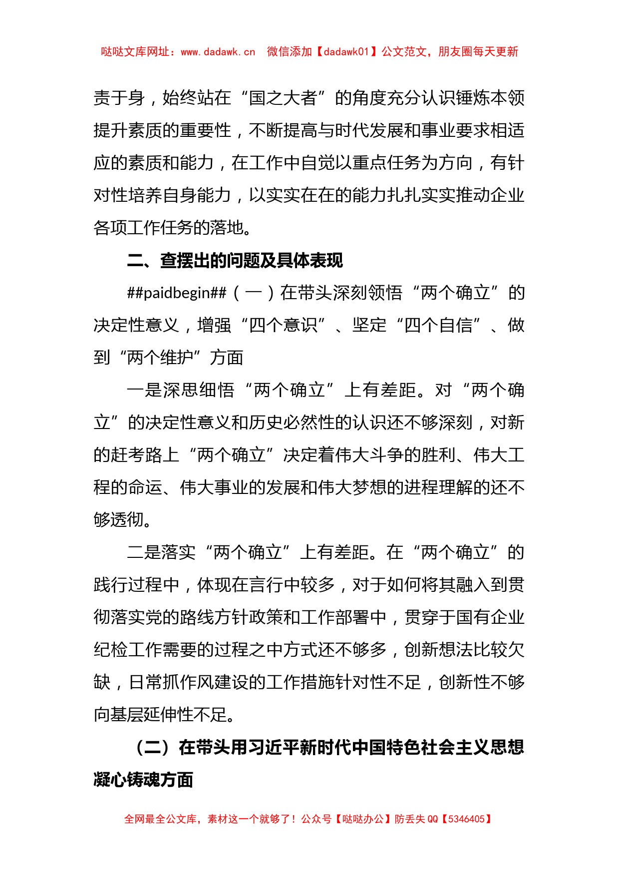 2022年度党史学习教育专题民主生活会个人对照检查材料【哒哒】_第2页